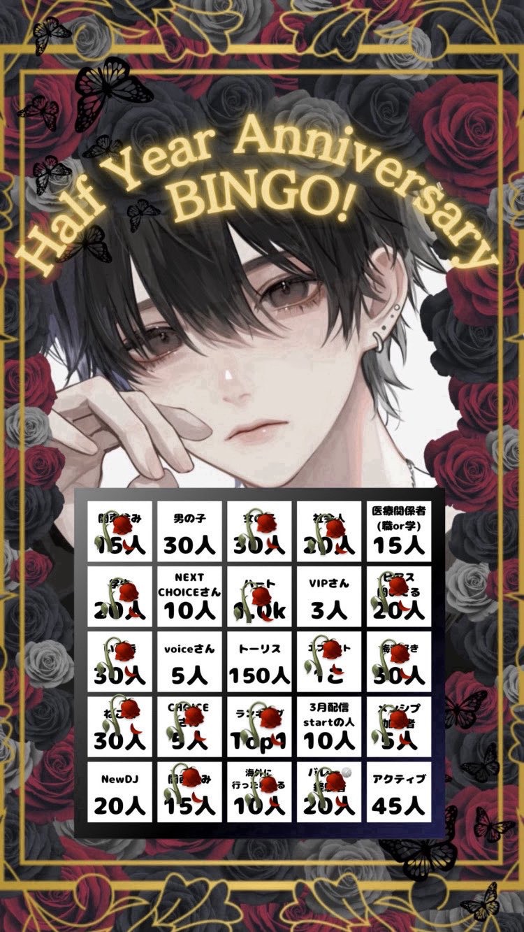 半年記念枠BINGO!!