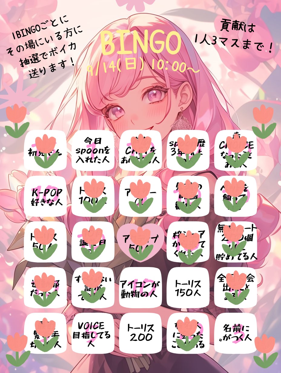 BINGO始めるよ～٩(🔥⌑ 🔥)ง