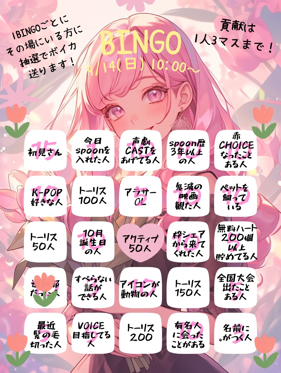 BINGO始めるよ～٩(🔥⌑ 🔥)ง