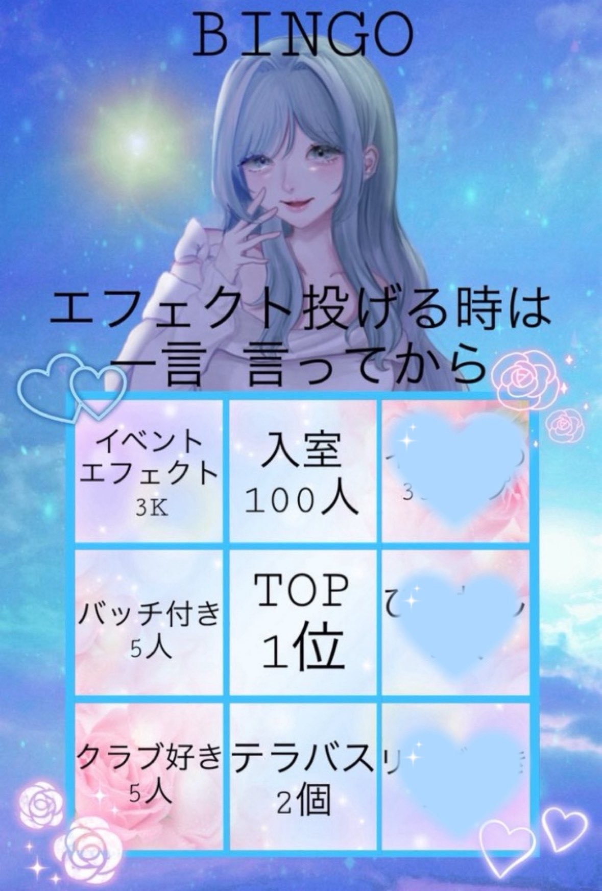 初見◎ ビンゴ企画！