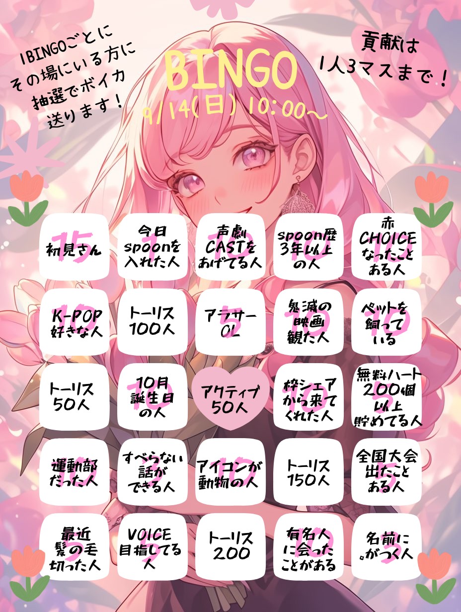 BINGO始めるよ～٩(🔥⌑ 🔥)ง