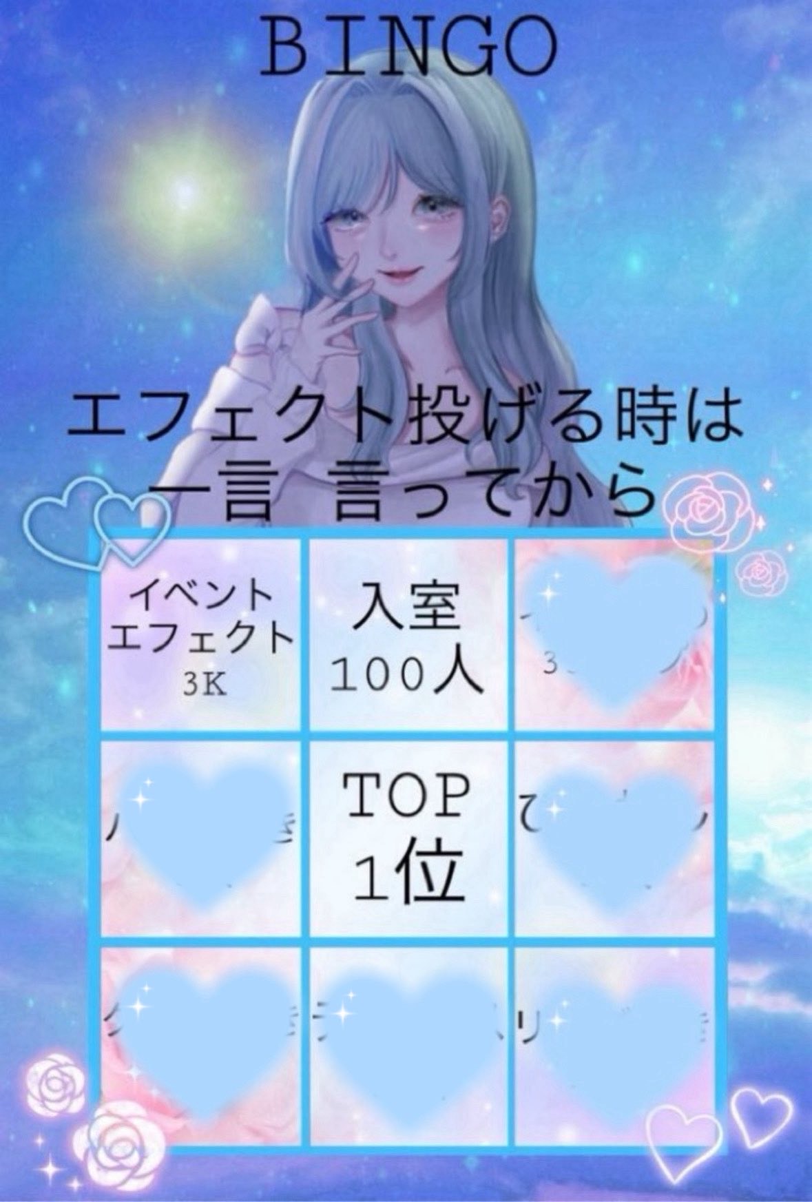 初潜◎ビンゴ企画！