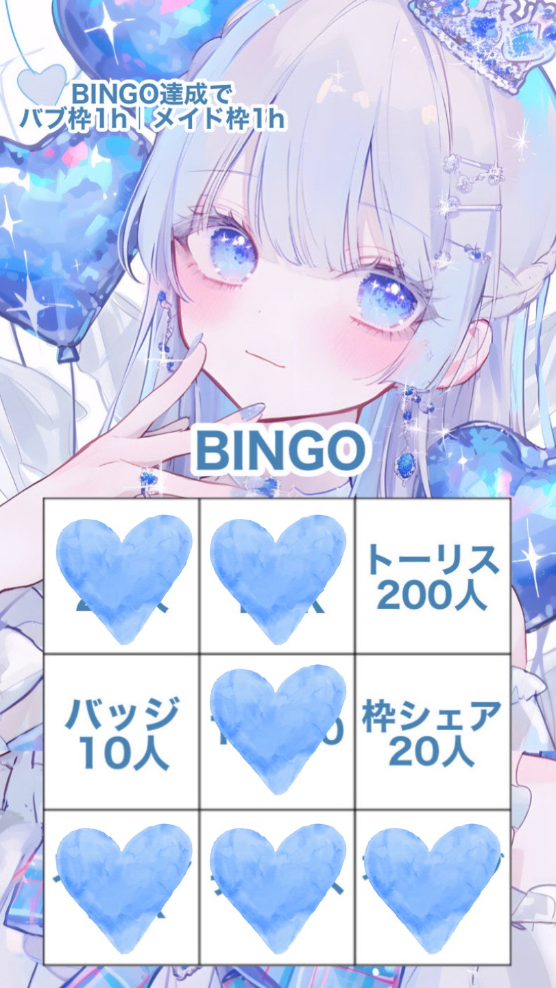 初ビンゴ企画‼️楽しむぞ🤍