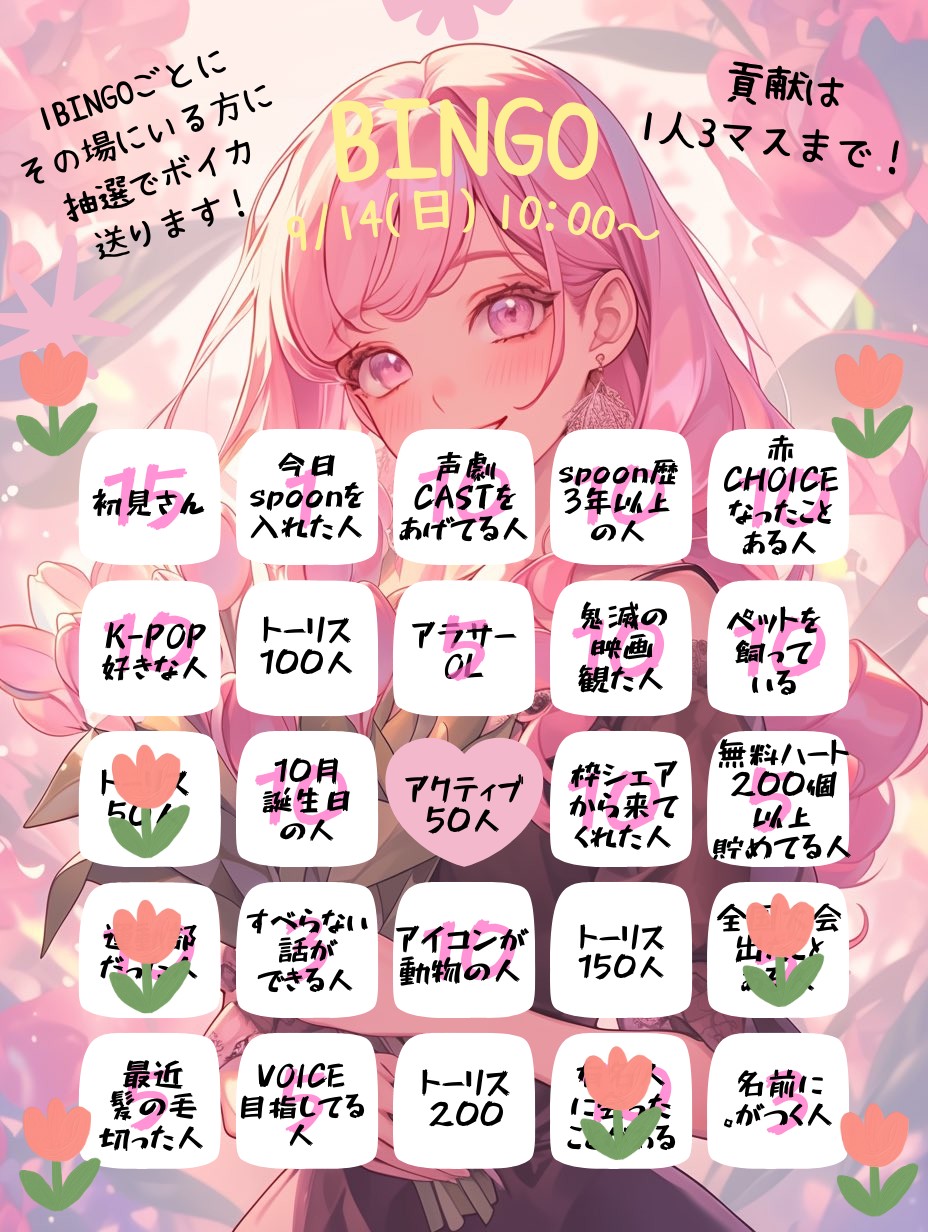 BINGO始めるよ～٩(🔥⌑ 🔥)ง