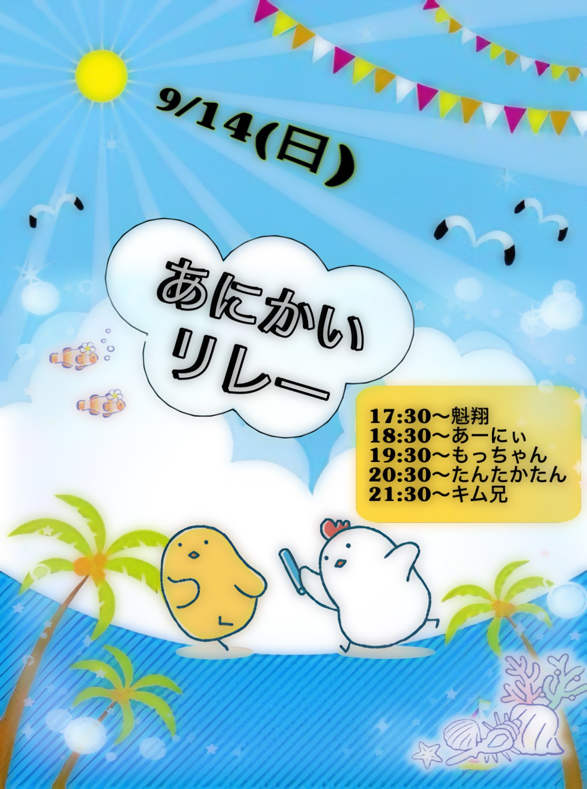 あにかいリレー開会式