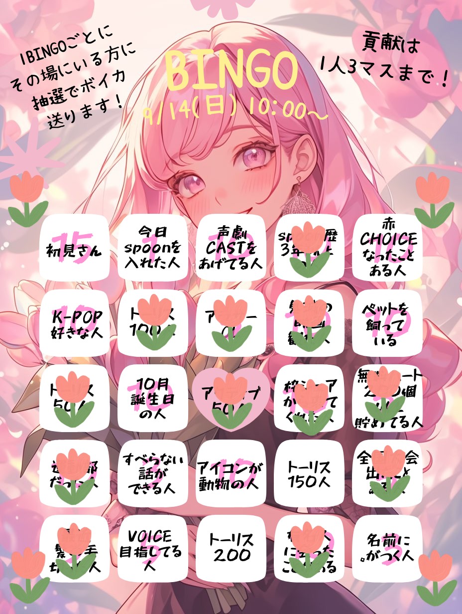 BINGO始めるよ～٩(🔥⌑ 🔥)ง