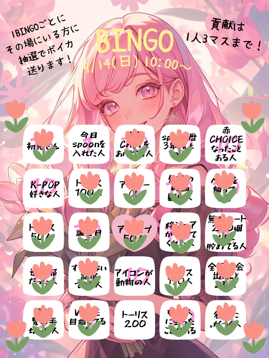 BINGO始めるよ～٩(🔥⌑ 🔥)ง