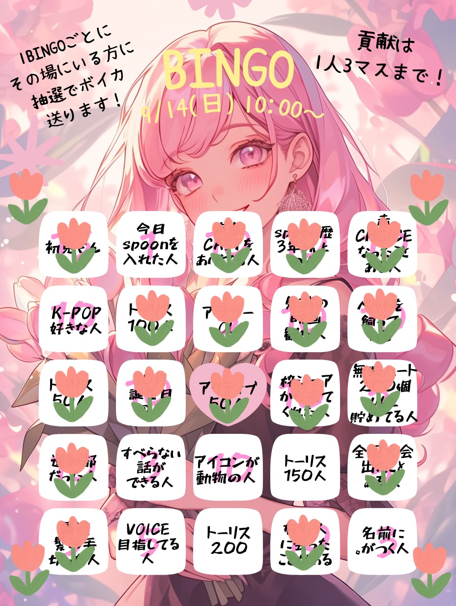 BINGO始めるよ～٩(🔥⌑ 🔥)ง