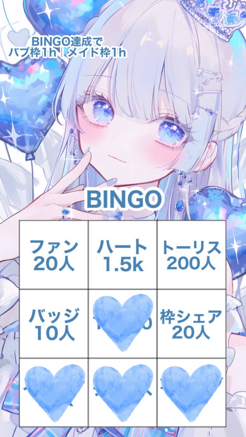 初ビンゴ企画‼️楽しむぞ🤍