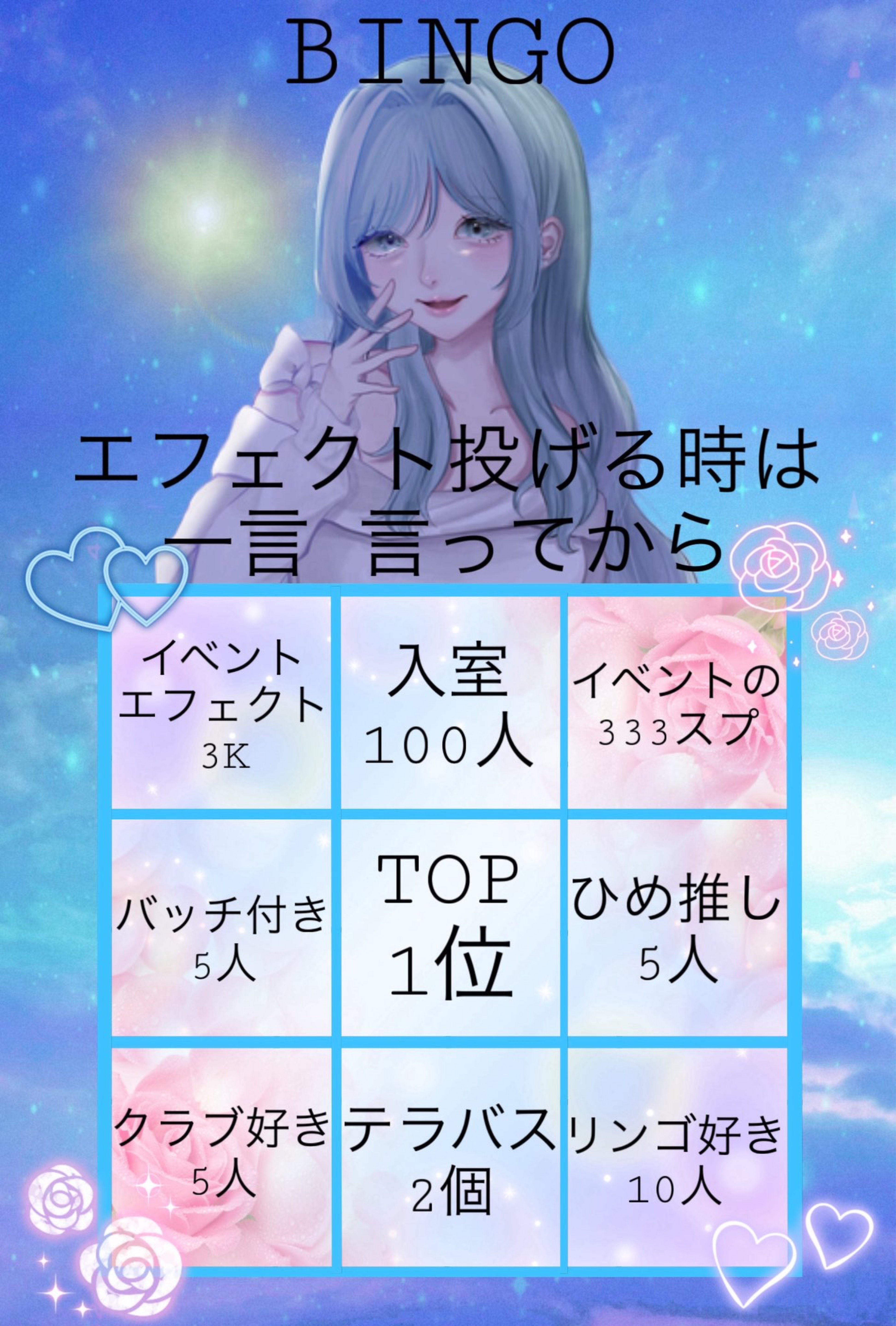 初潜◎ ビンゴ企画𓈒𓏸︎︎︎︎