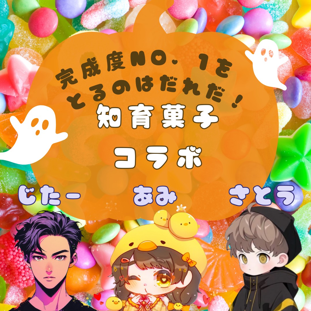 知育菓子をつくりながら話すだけ