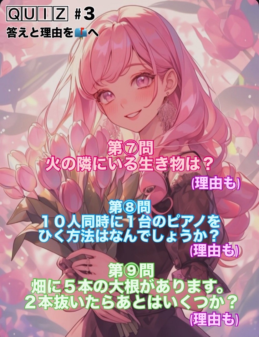 今日はクイズで遊びたい夜🌷.*