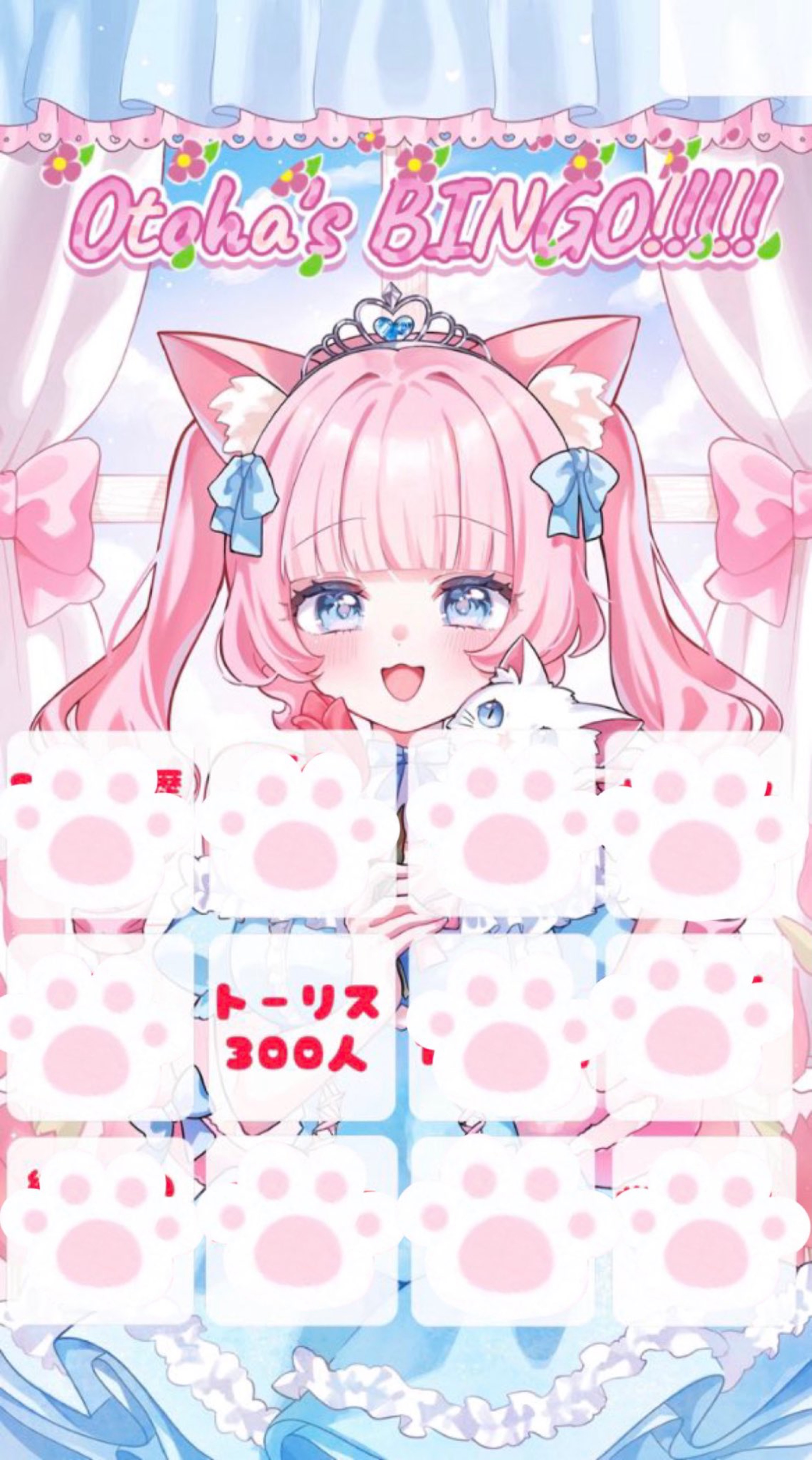ビンゴ🎉トーリス300！！