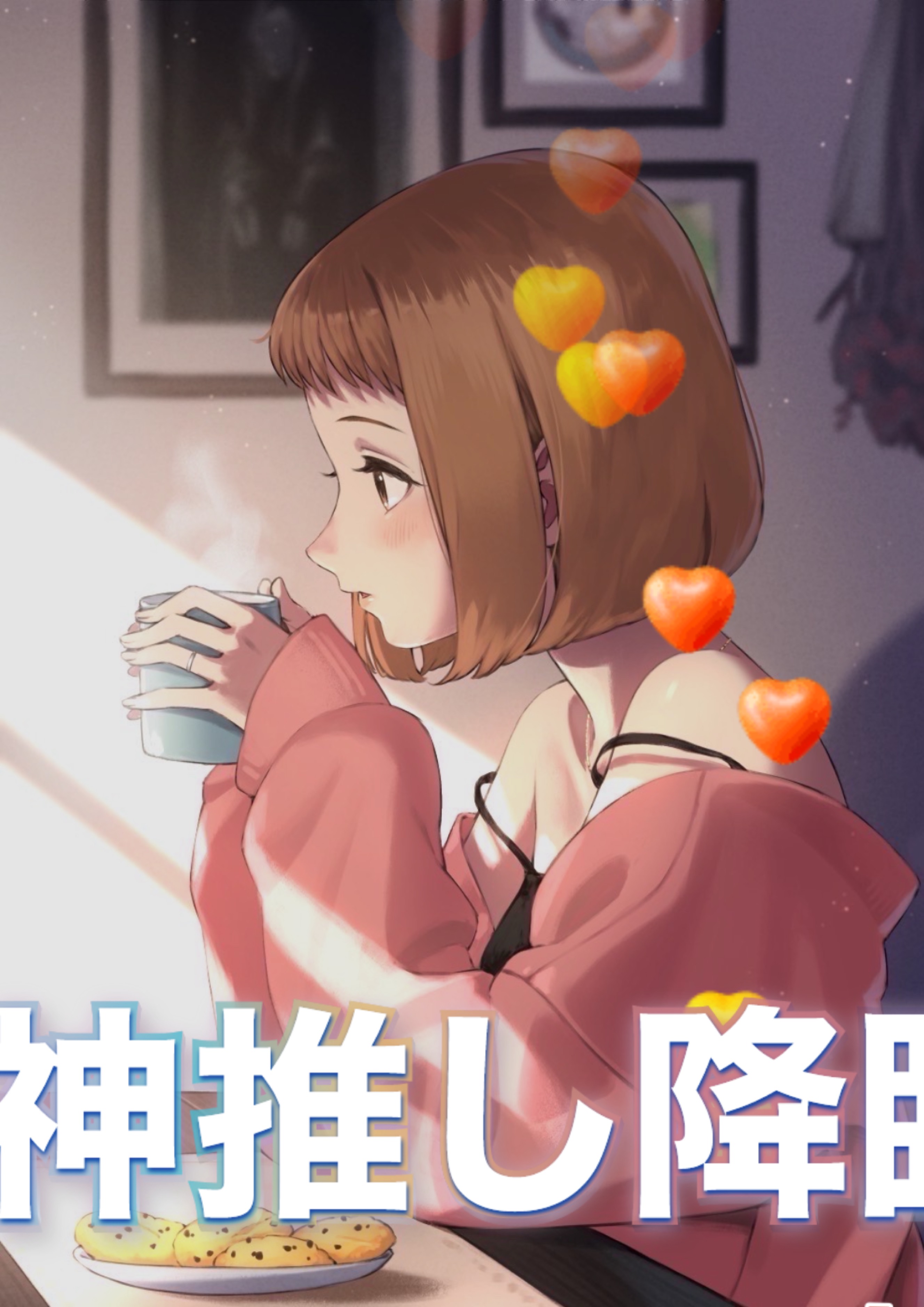初寝潜◎貴方は何℃？🌡