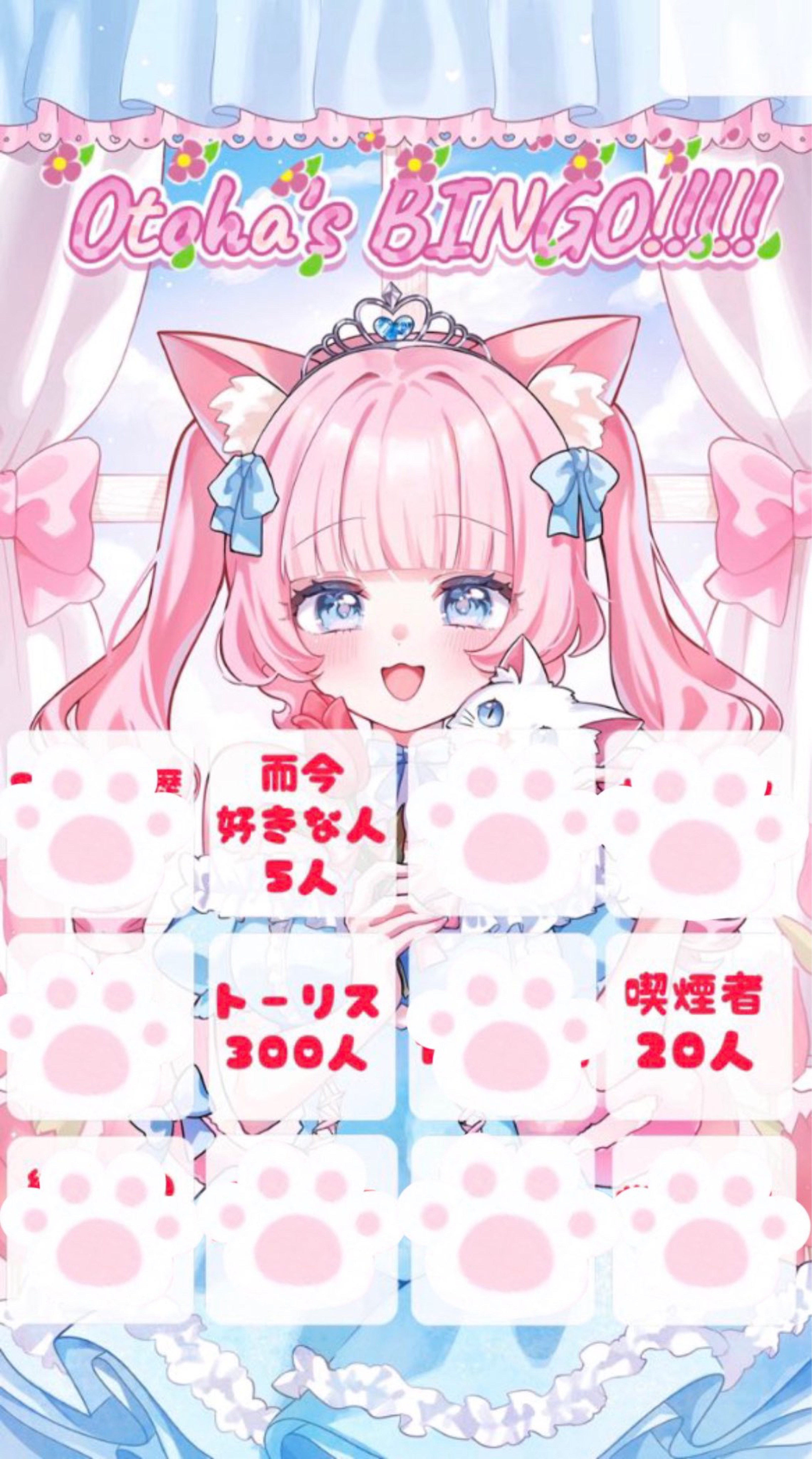 ビンゴ🎉トーリス300！！