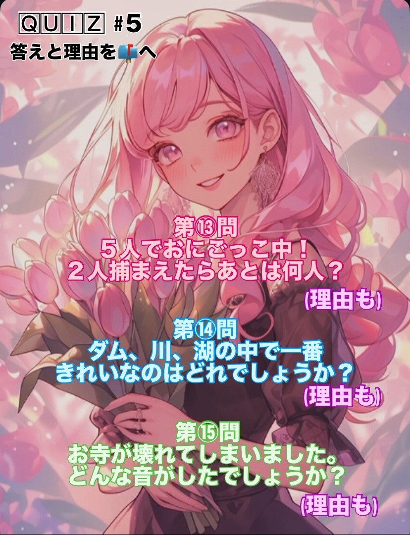 今日はクイズで遊びたい夜🌷.*