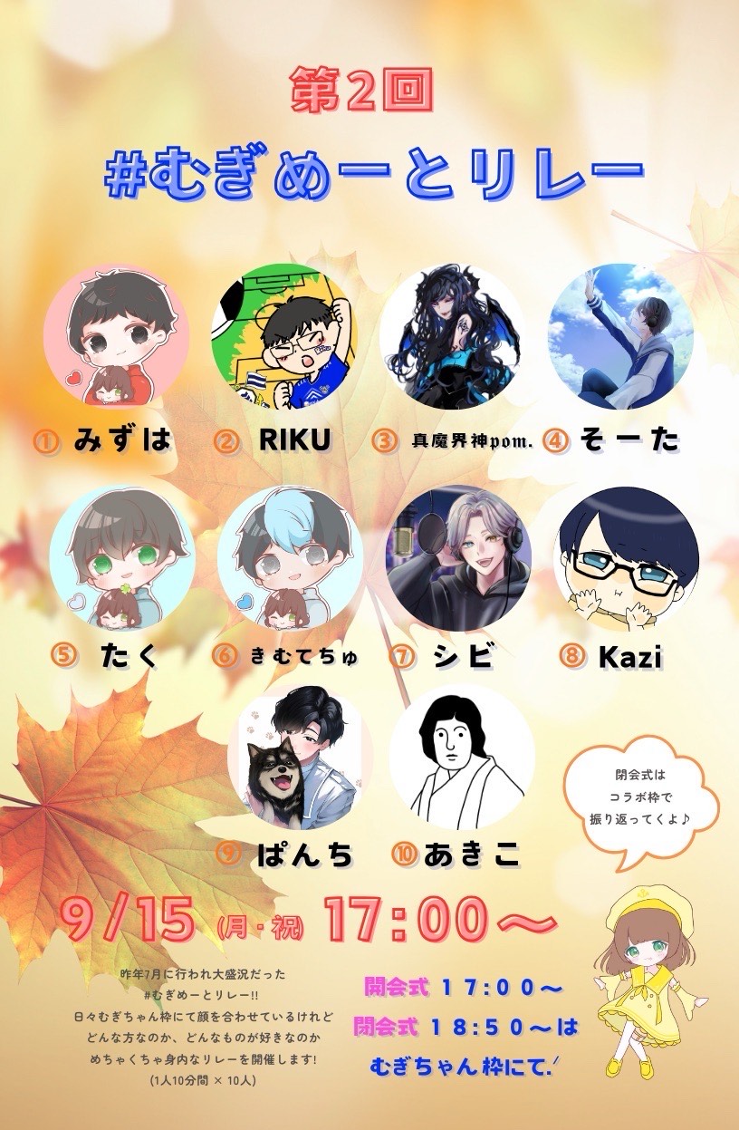 #2 むぎめーとリレー 【開会式】