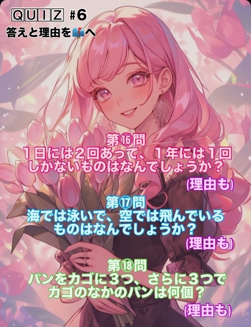 今日はクイズで遊びたい夜🌷.*