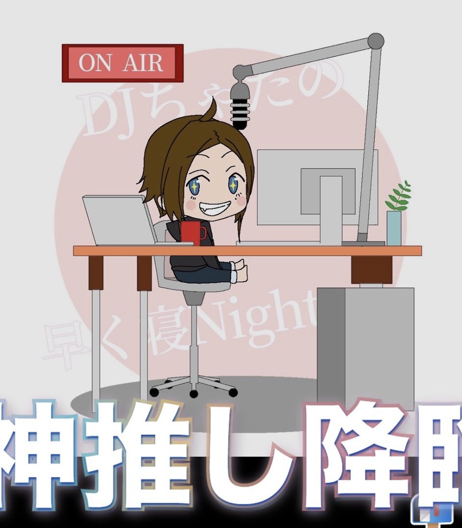 DJちゃたの早く寝Night