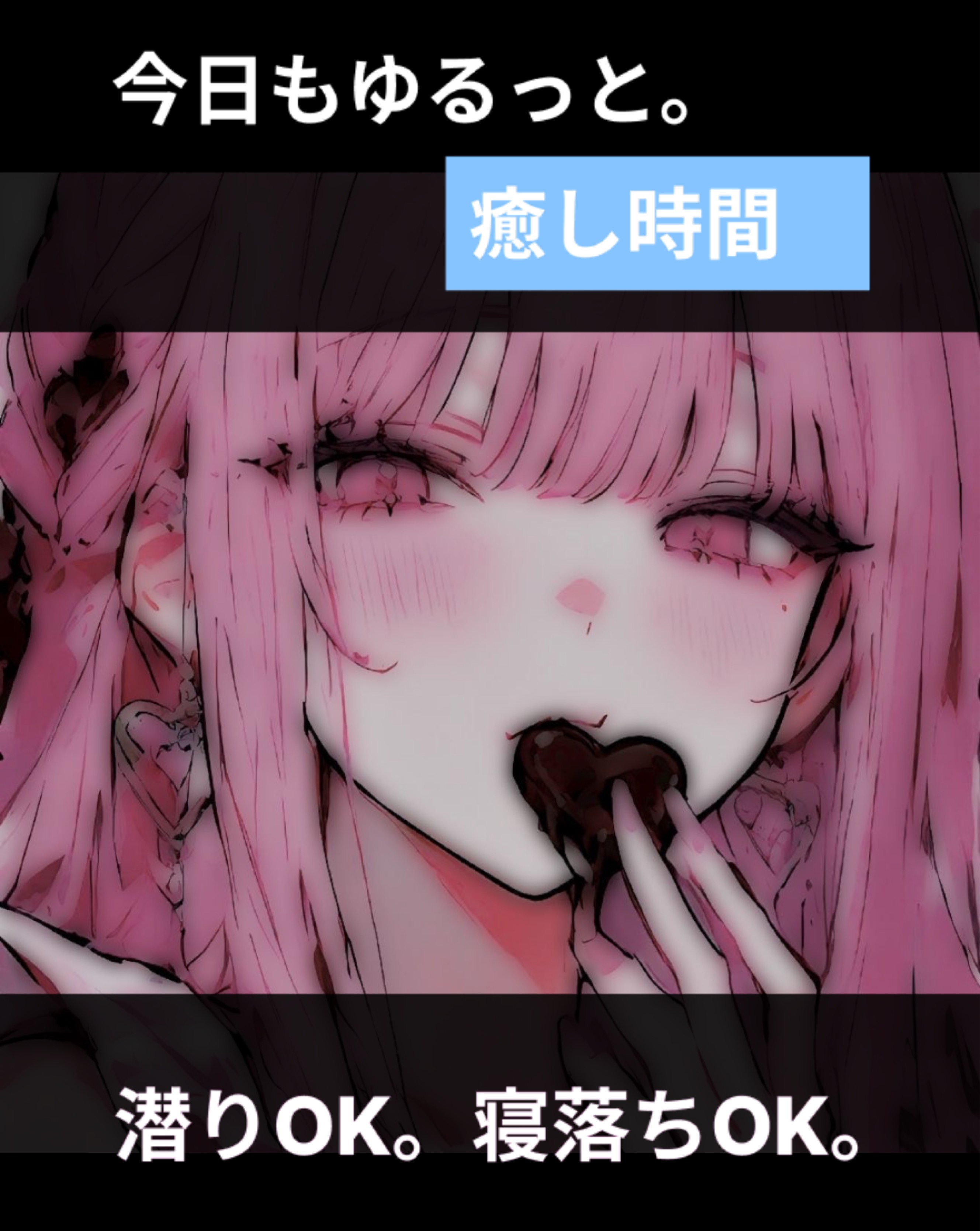 初潜〇 おはなししよ~！