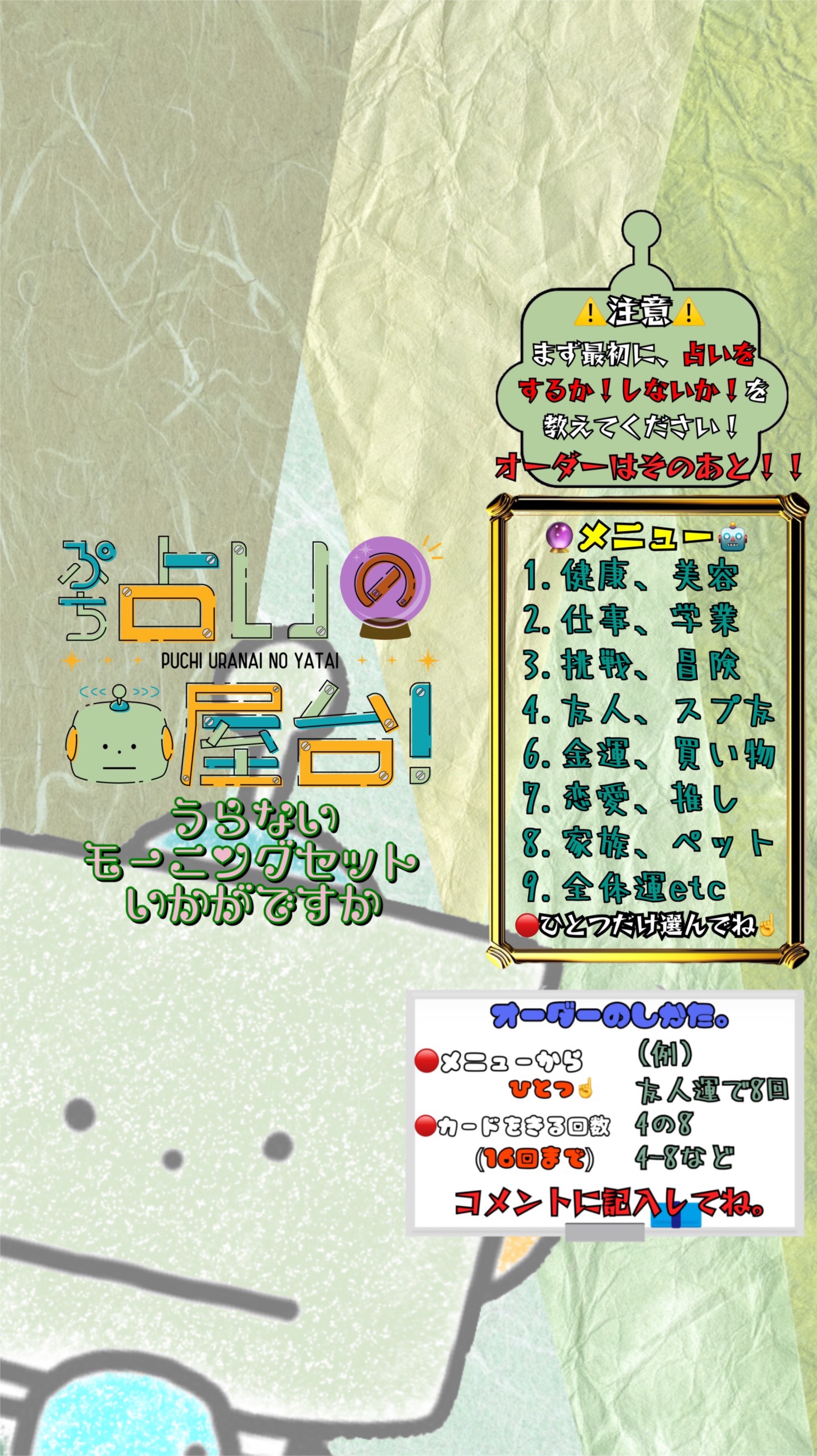 ぷち占いの屋台！