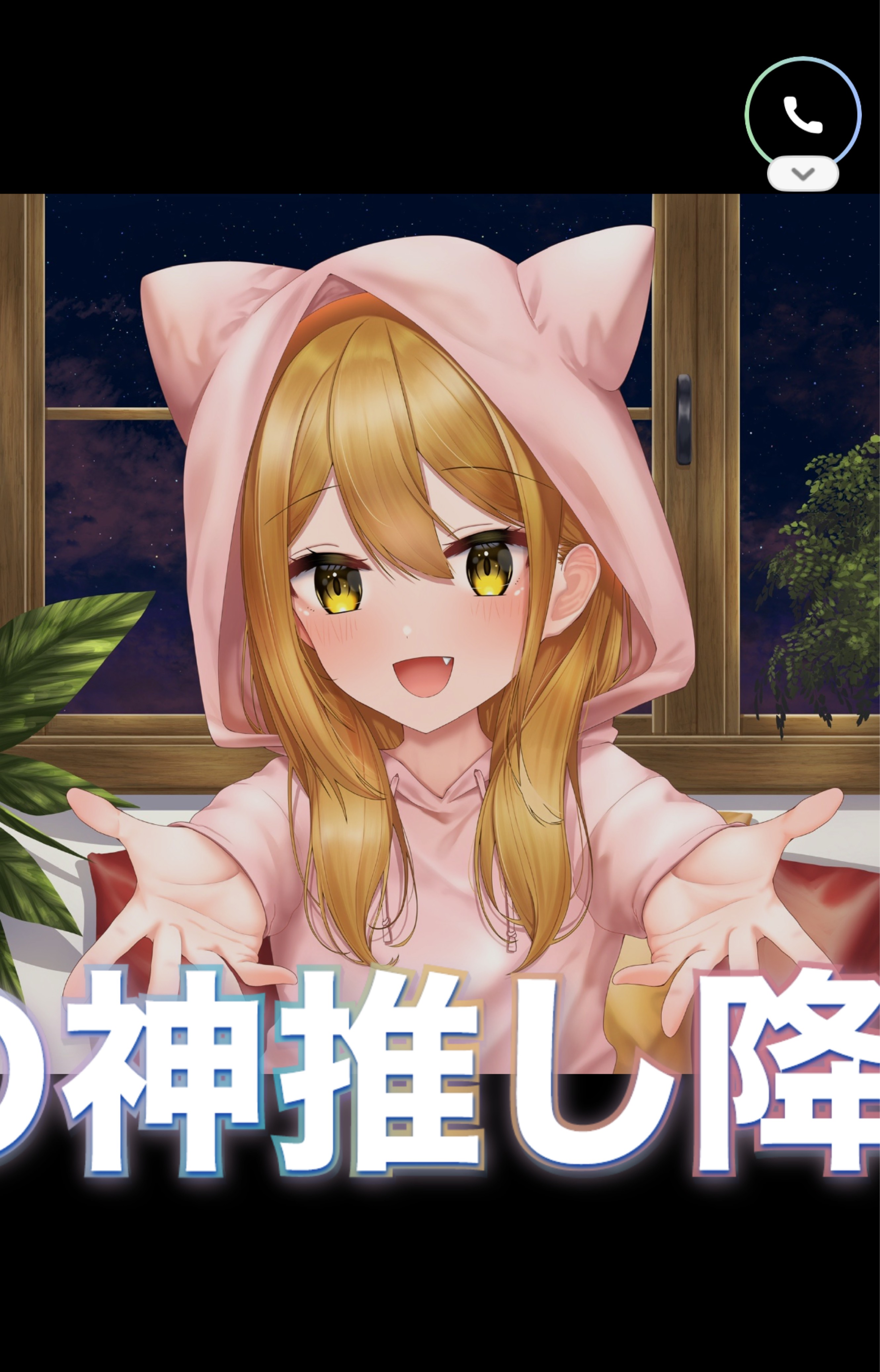 中低音/介護福祉士 元気とまったりを