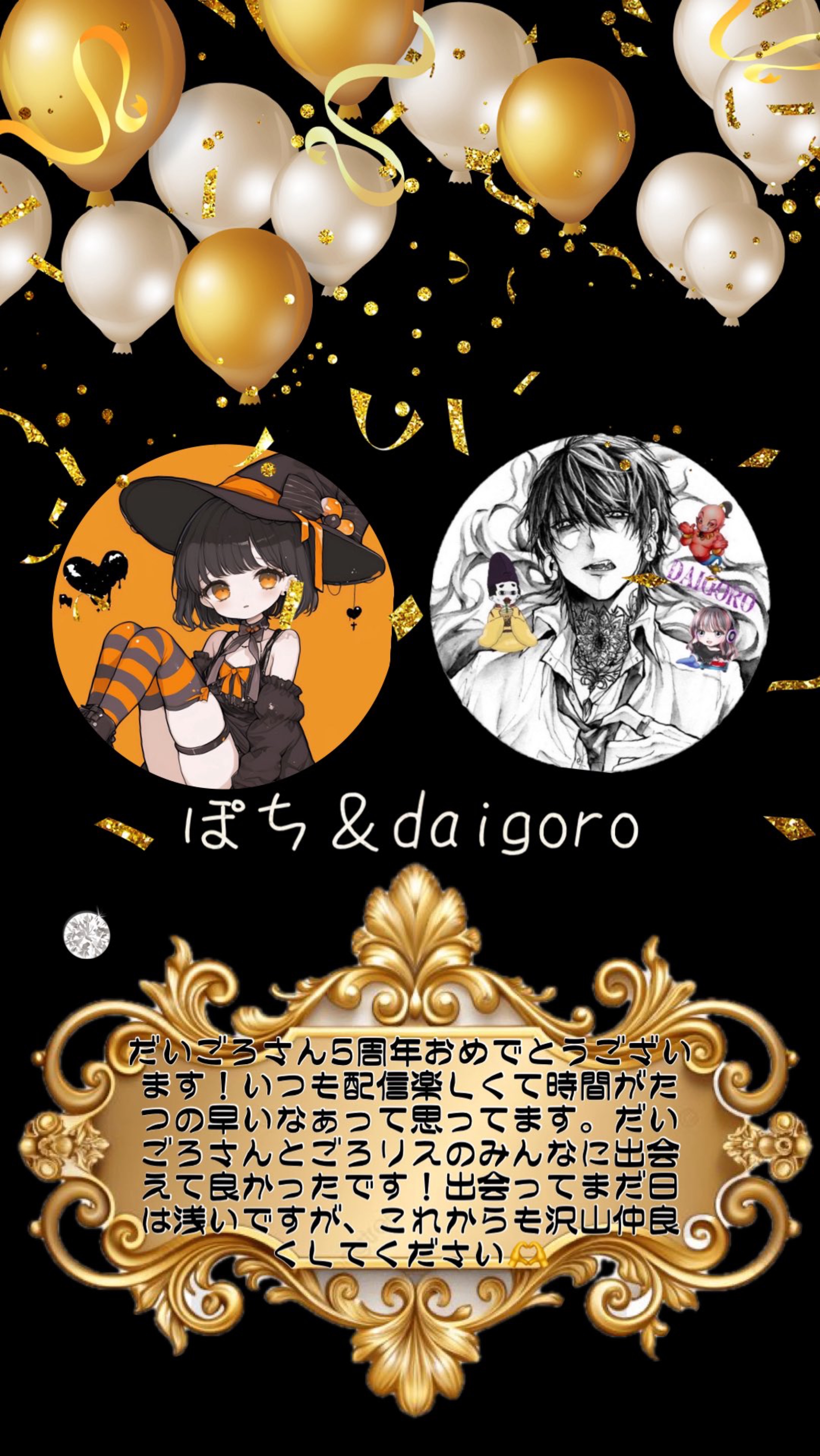 俺とみんなの５周年👑✨