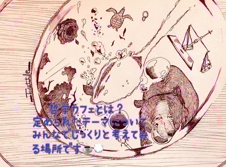 哲学ｶﾌｪ：幸福とは？／🇫🇷住哲学者