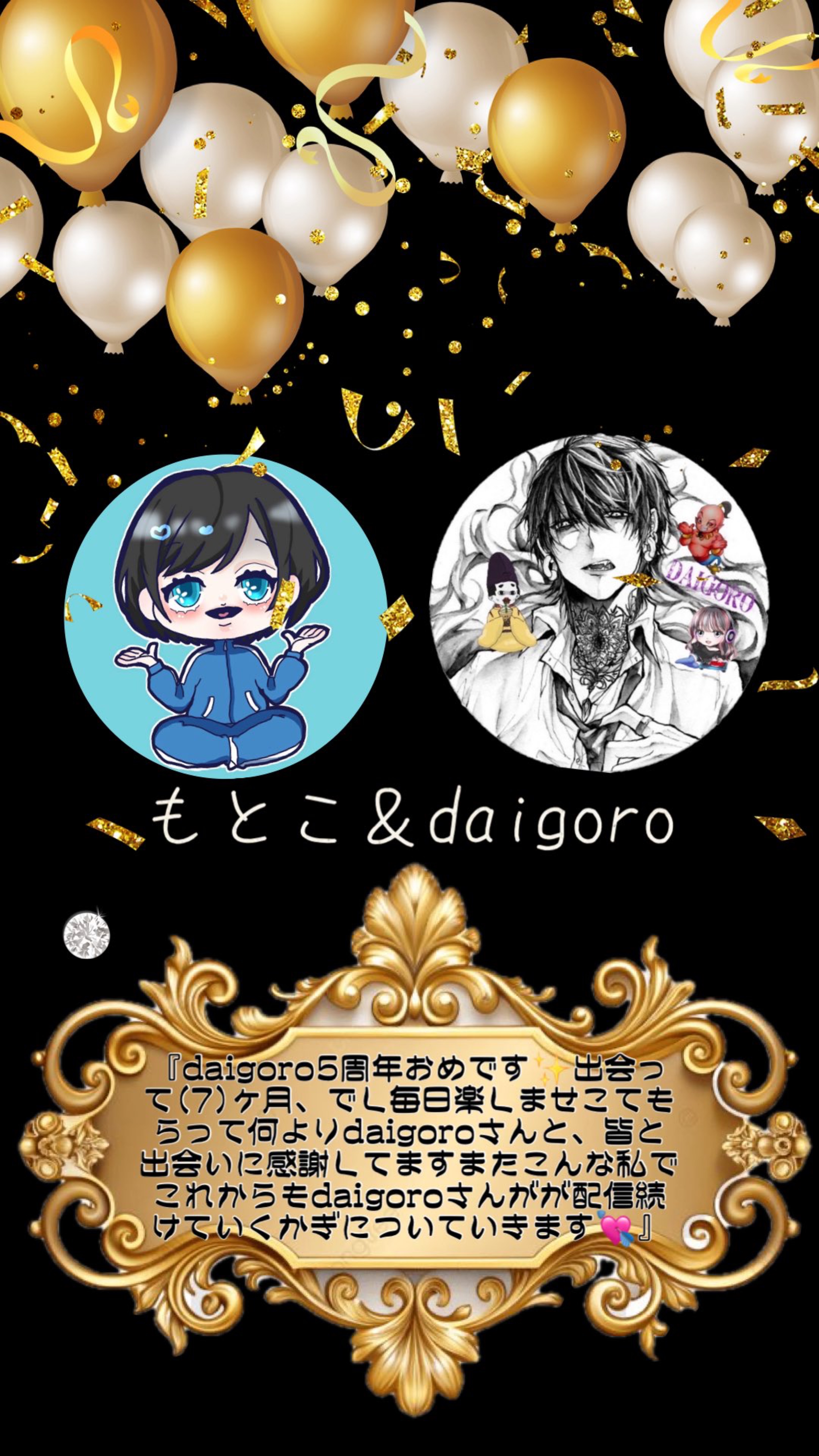 俺とみんなの５周年👑✨