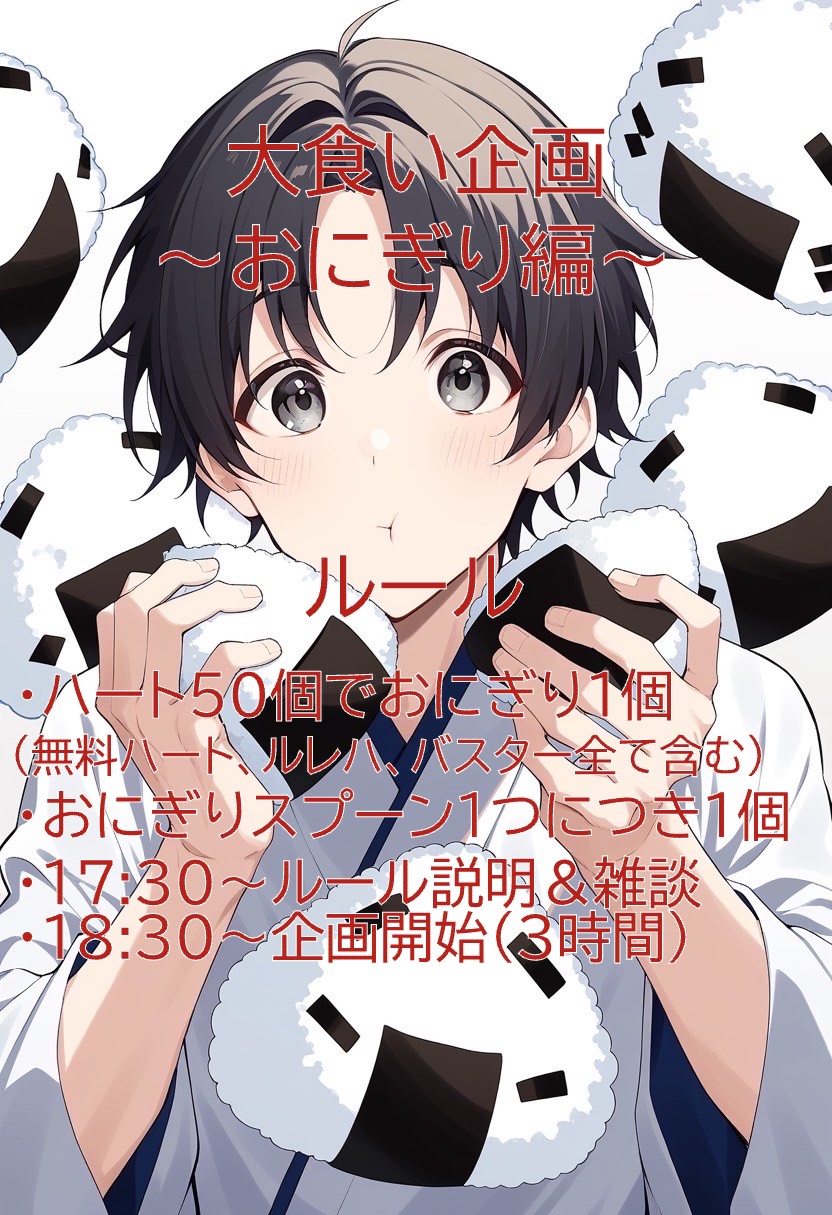 大食い企画！