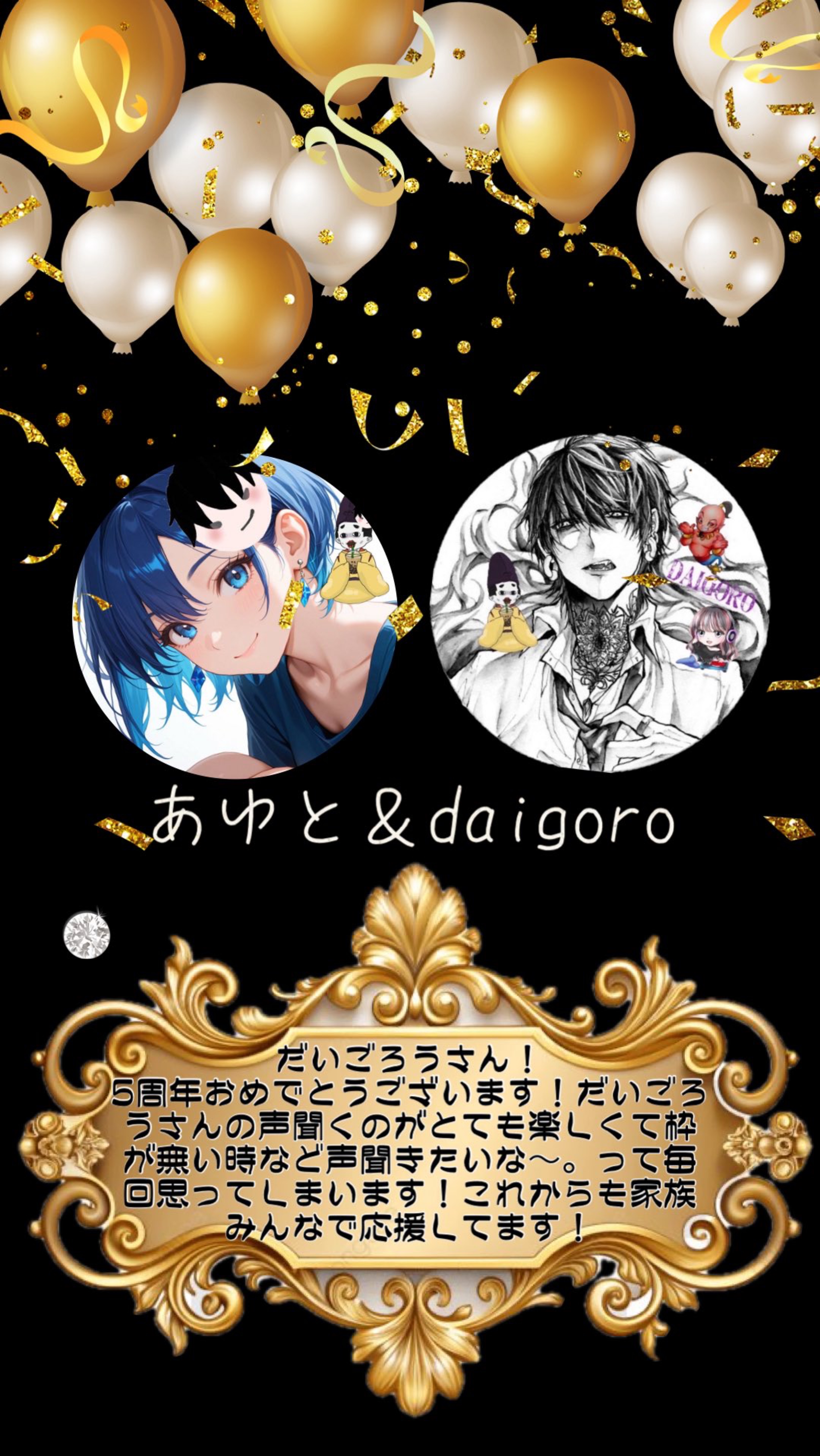 俺とみんなの５周年👑✨