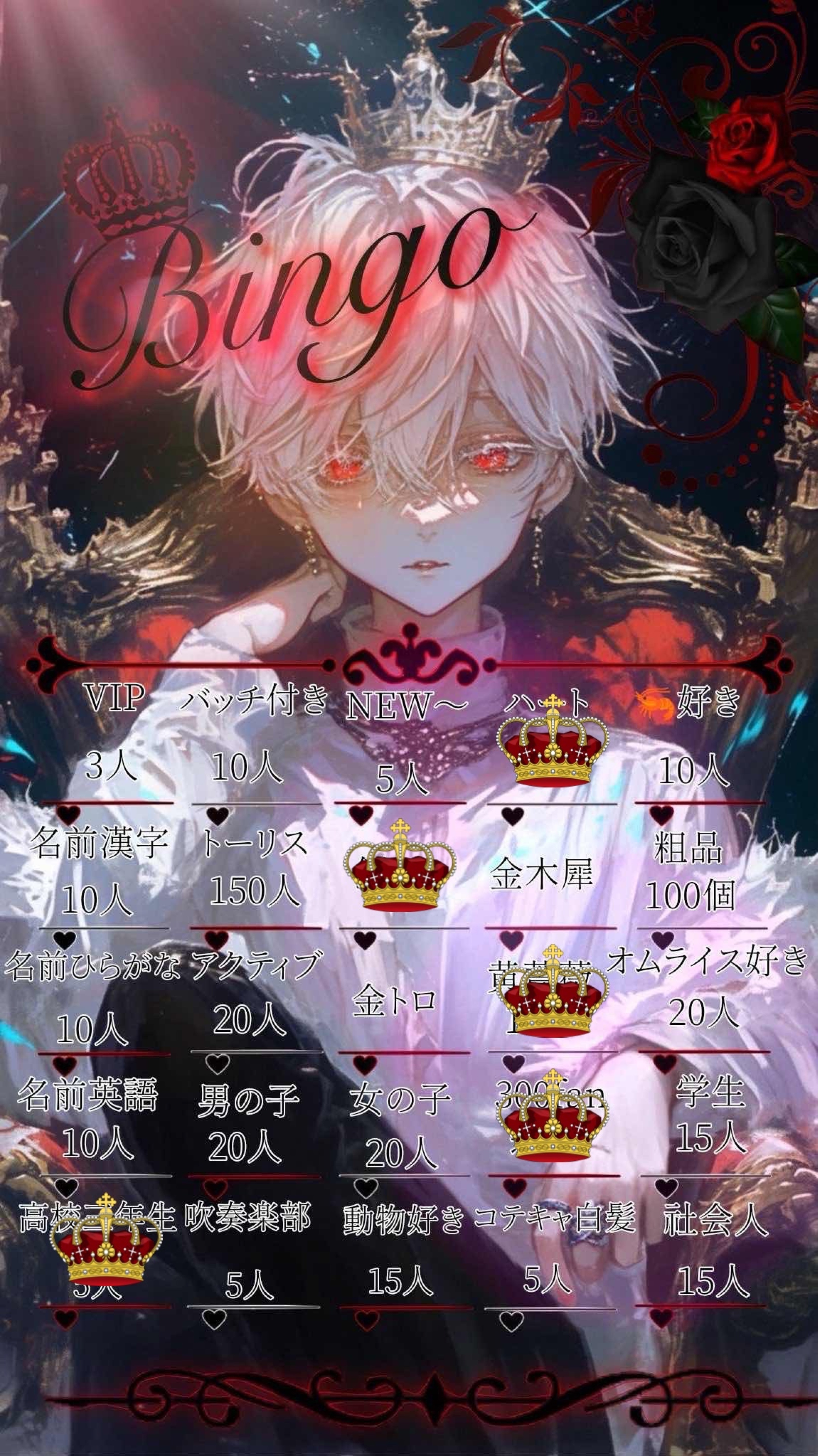 半年記念ビンゴ枠‼️