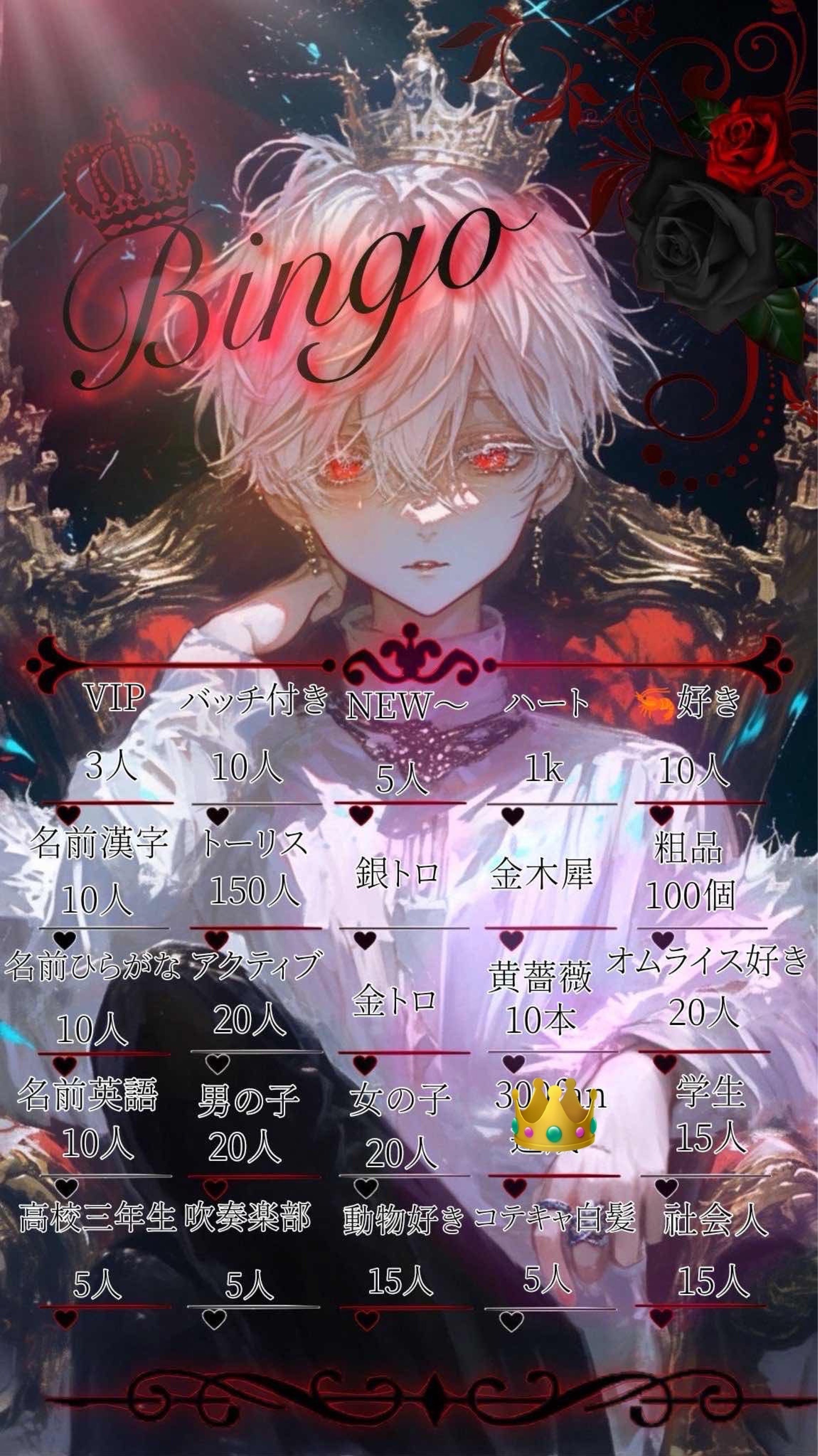 半年記念ビンゴ枠‼️