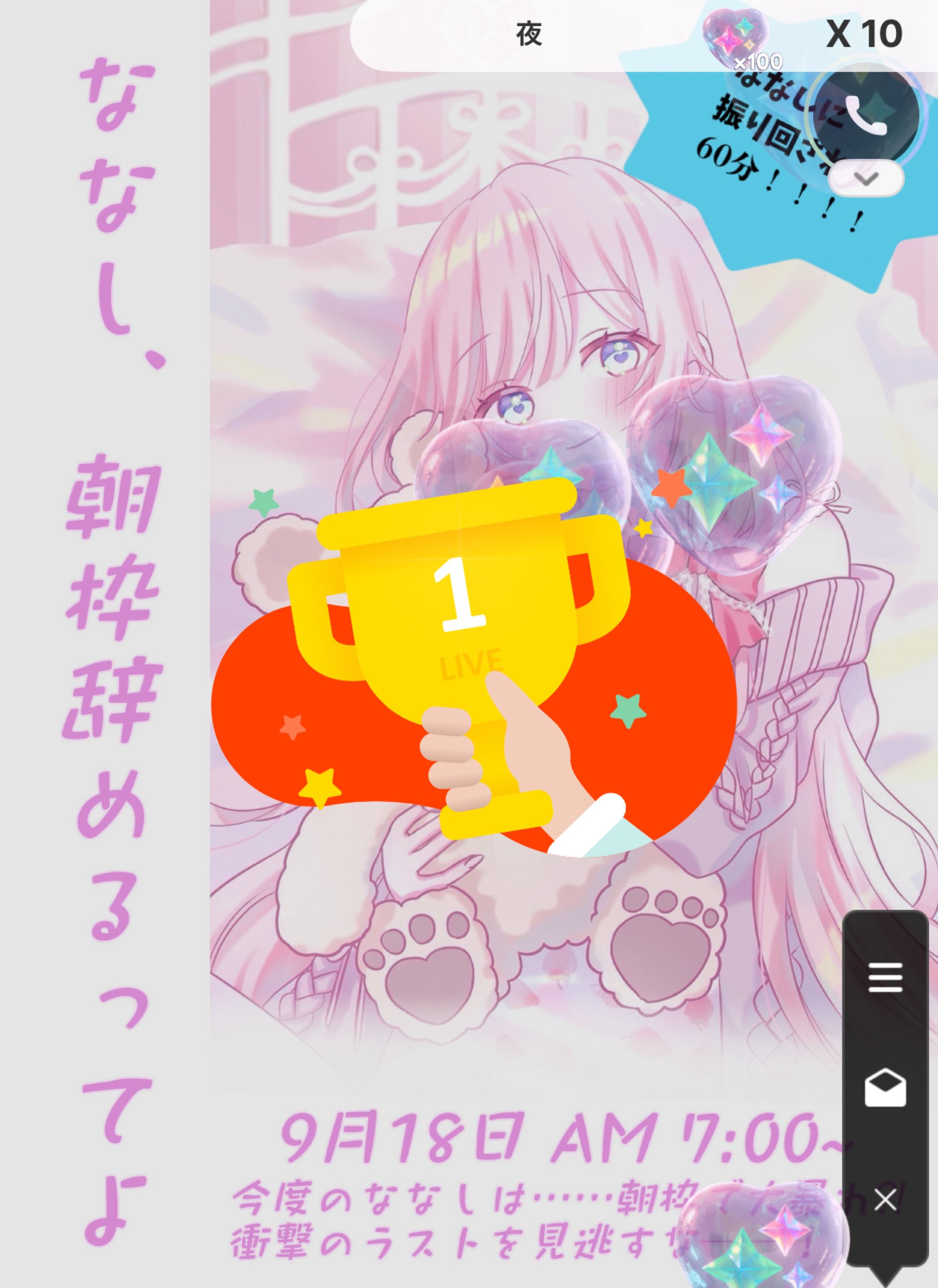 初◎朝枠おやすみ前ラスト！ありがとー！