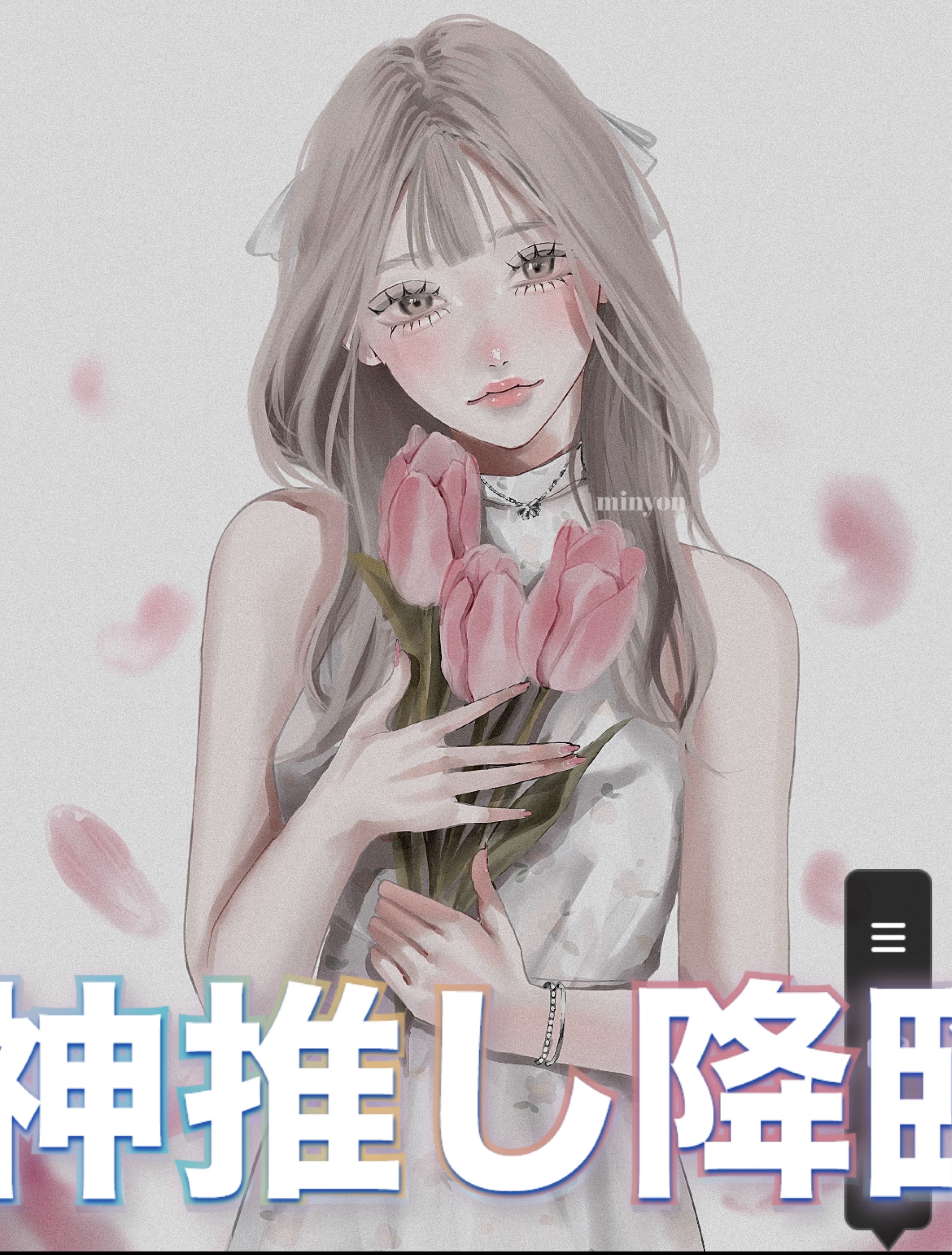 🌷一旦  無酸素配信中🌷初〇