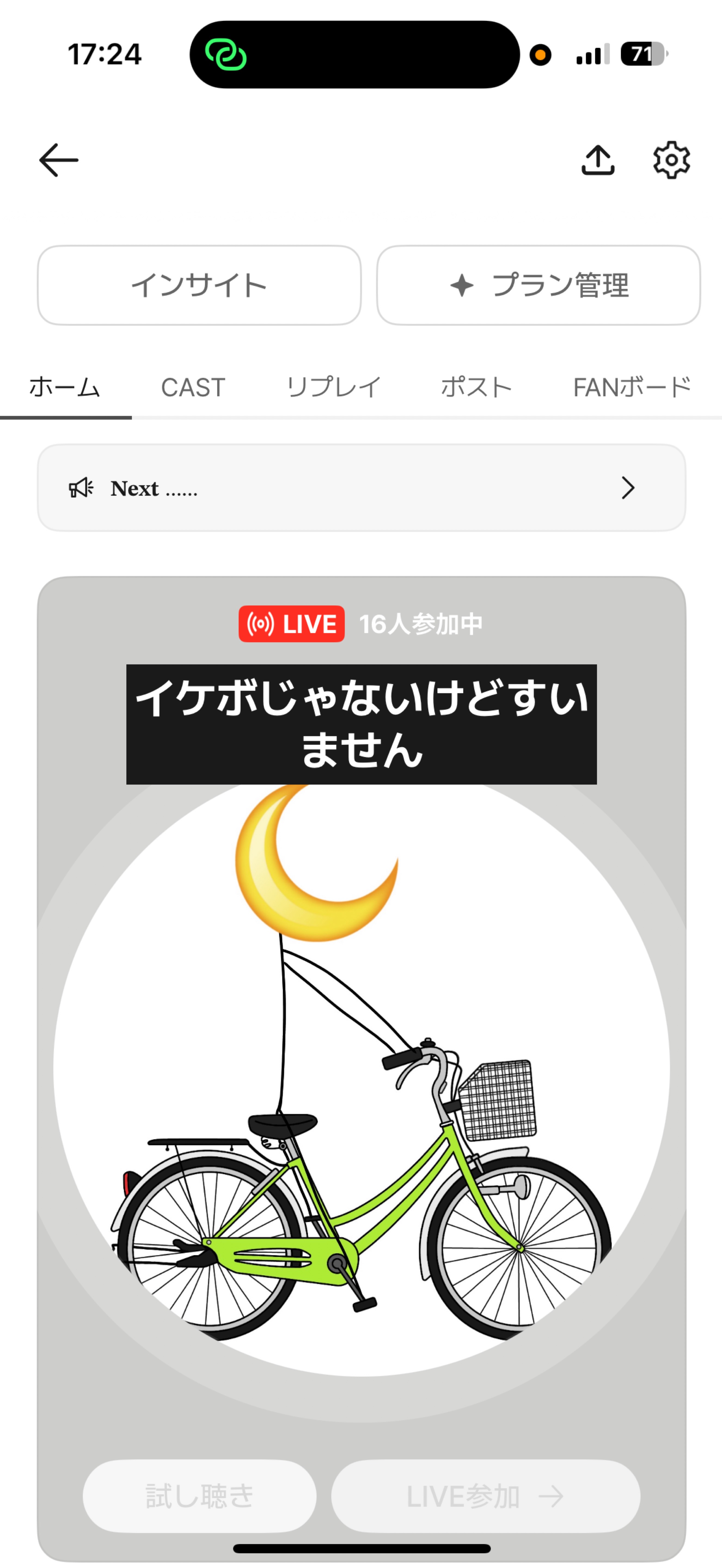 イケボじゃないけどすいません