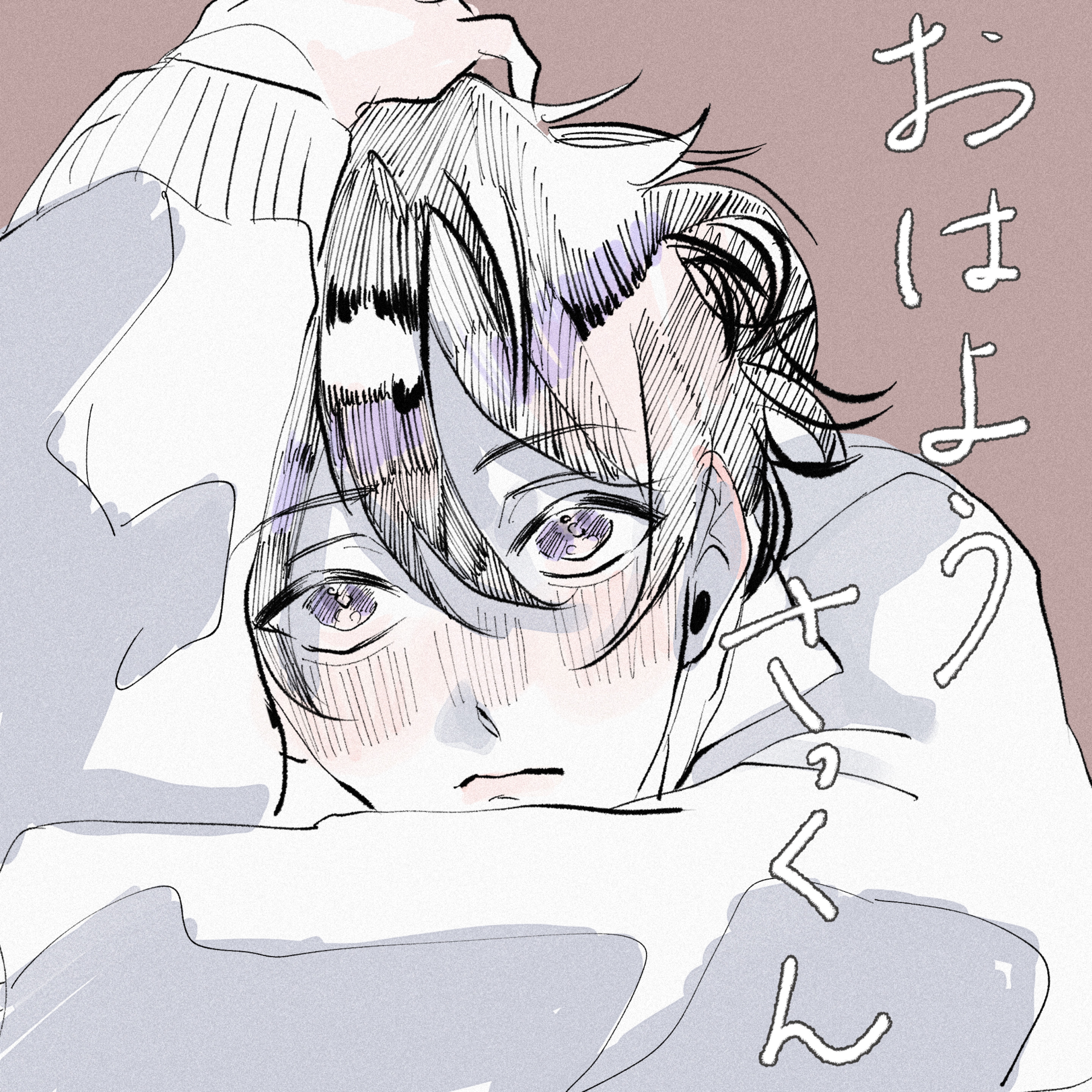 おはようさっくん