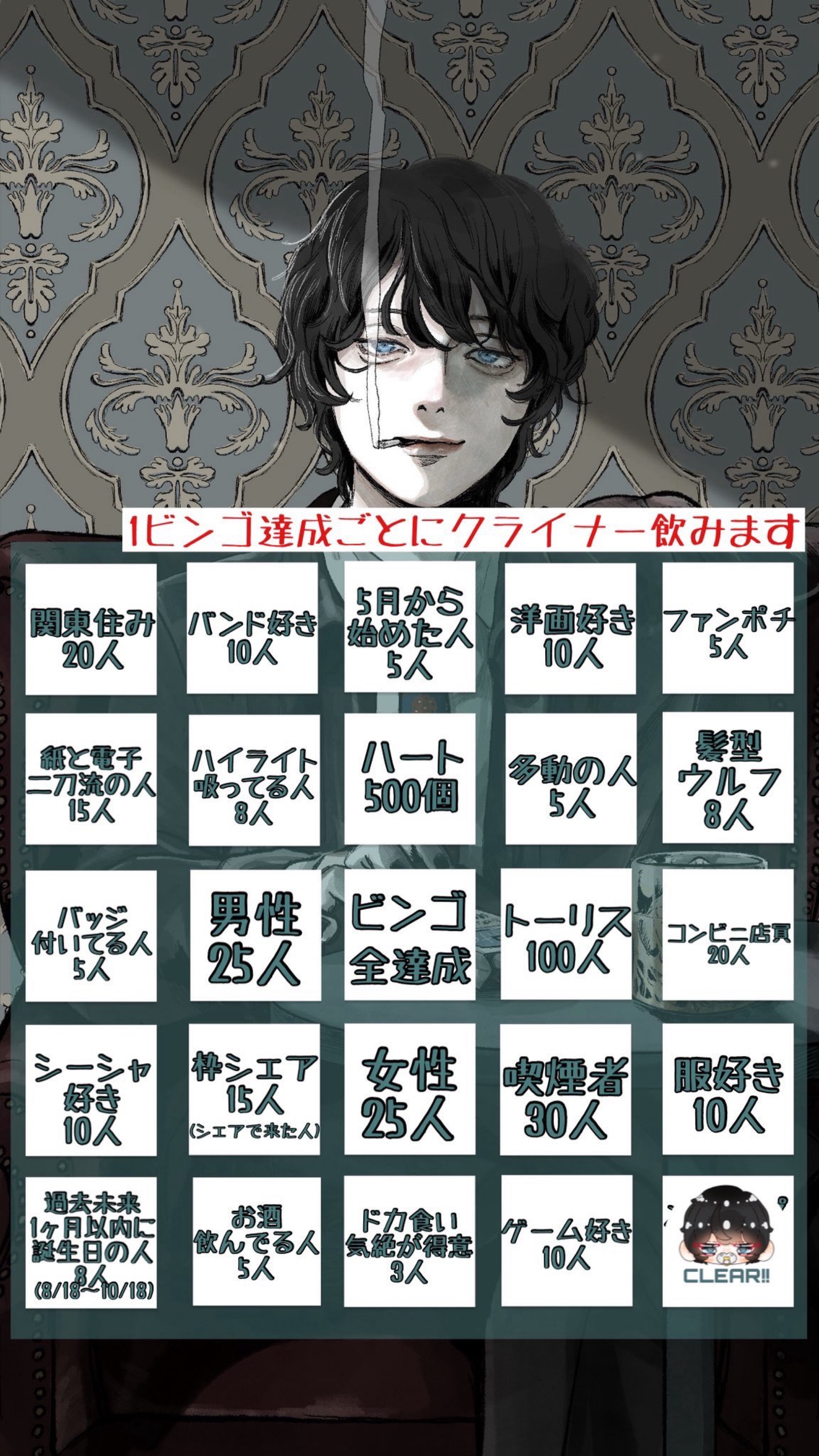 誰でも〇 4ヶ月記念ビンゴ枠‼️