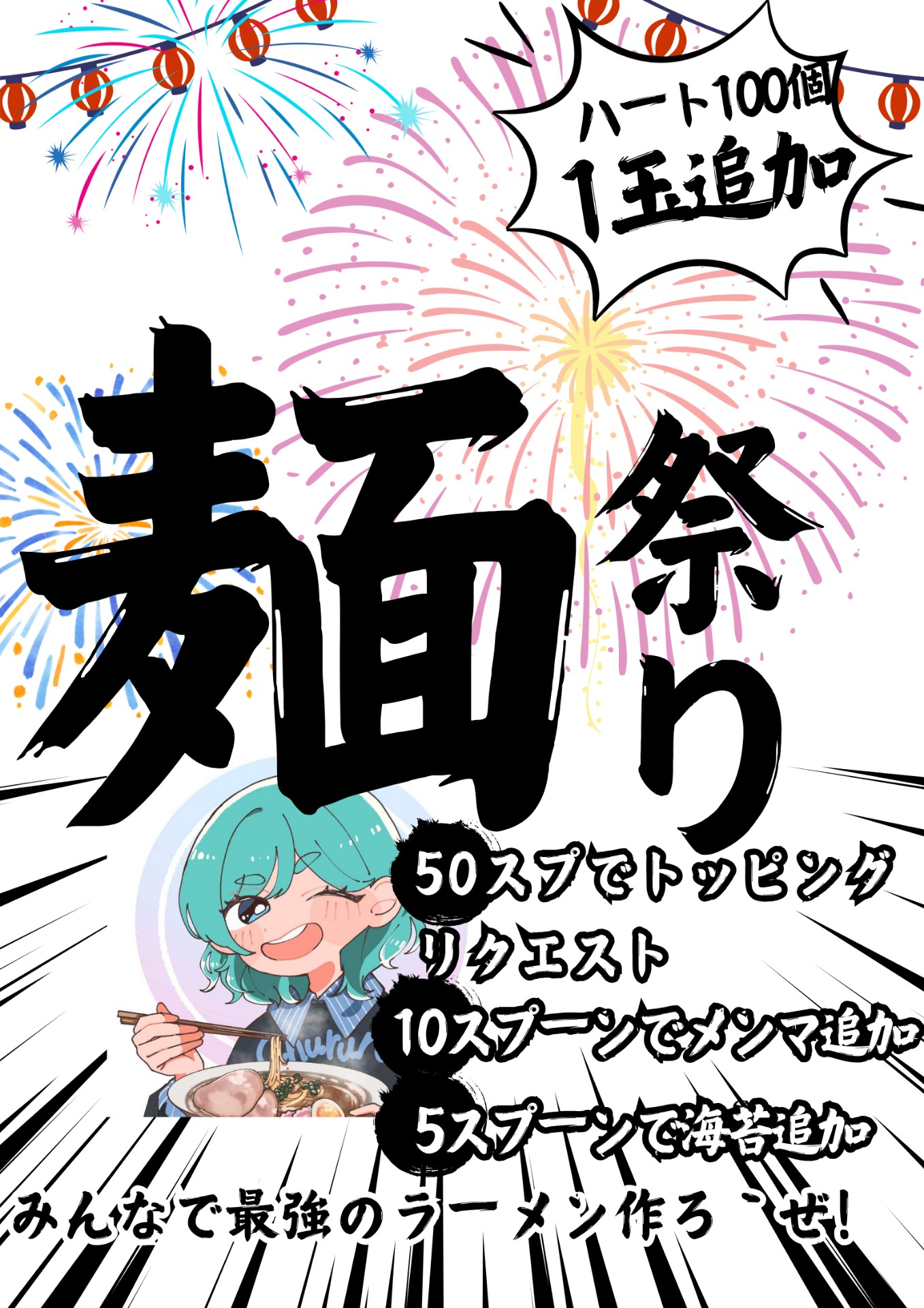 みんなで最強のラーメン作る枠