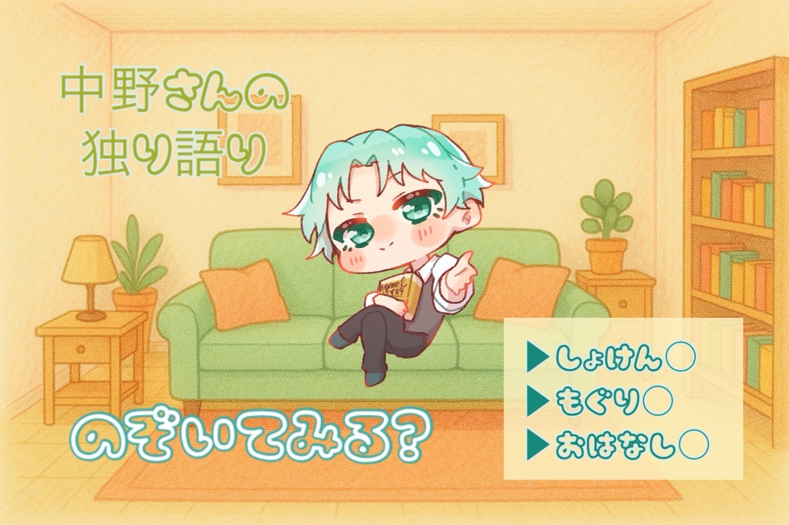 独り語り