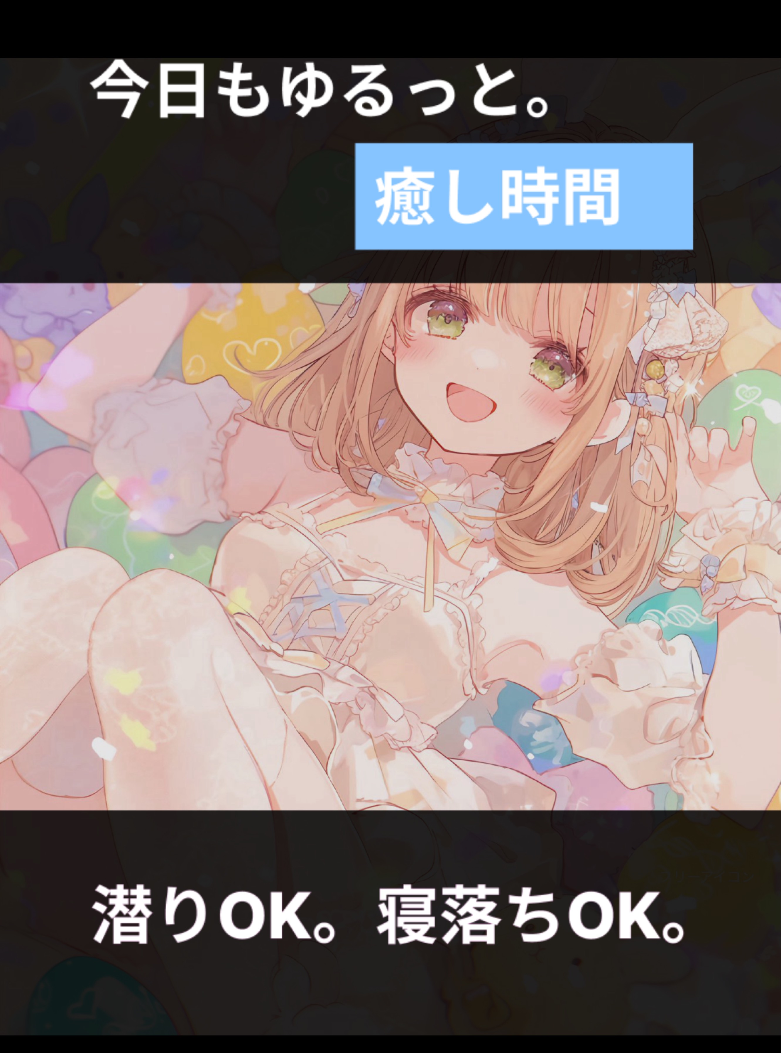 初･潜◎ 歌で癒しと元気を𓈒𓏸︎︎︎︎