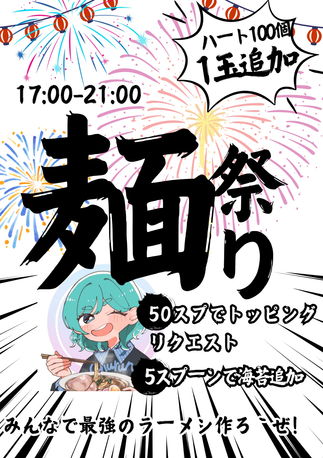 流れるように聞ける枠