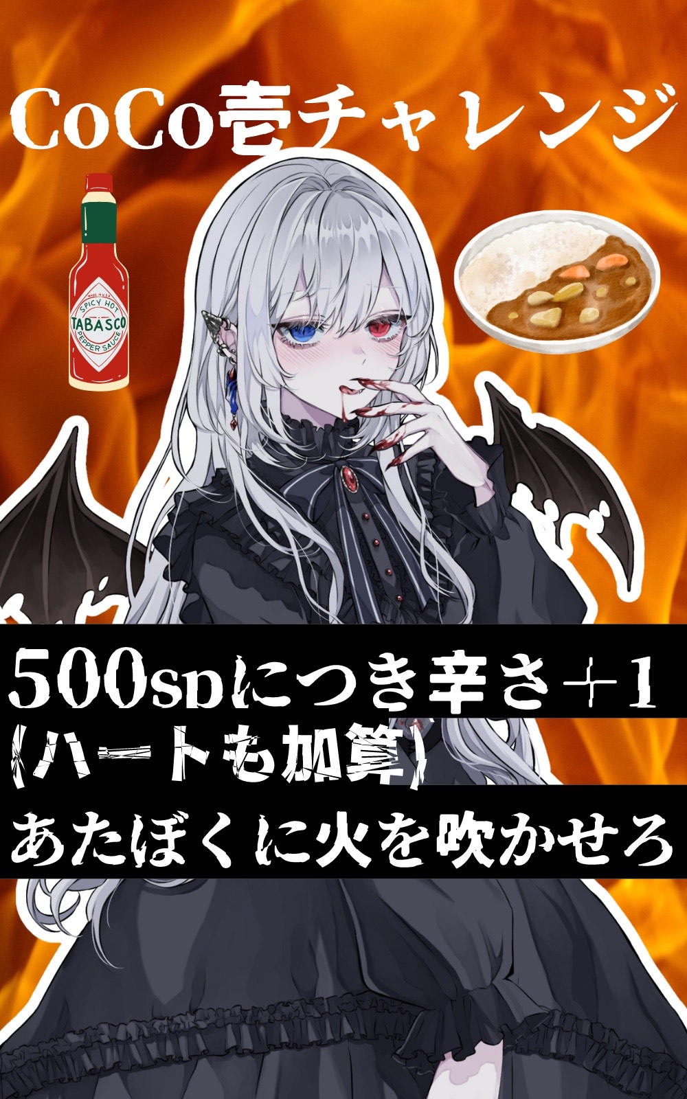 🔥CoCo壱チャレンジ🔥