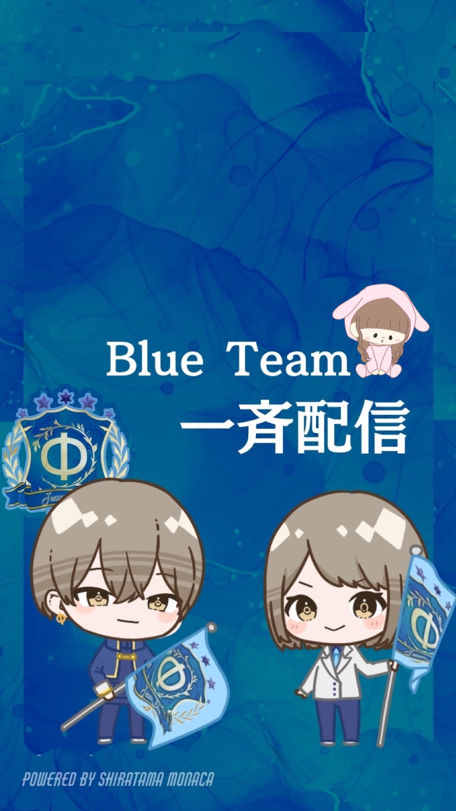 青チーム一斉配信