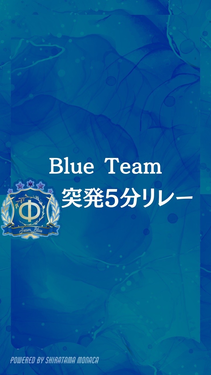 🟦突発5分リレー