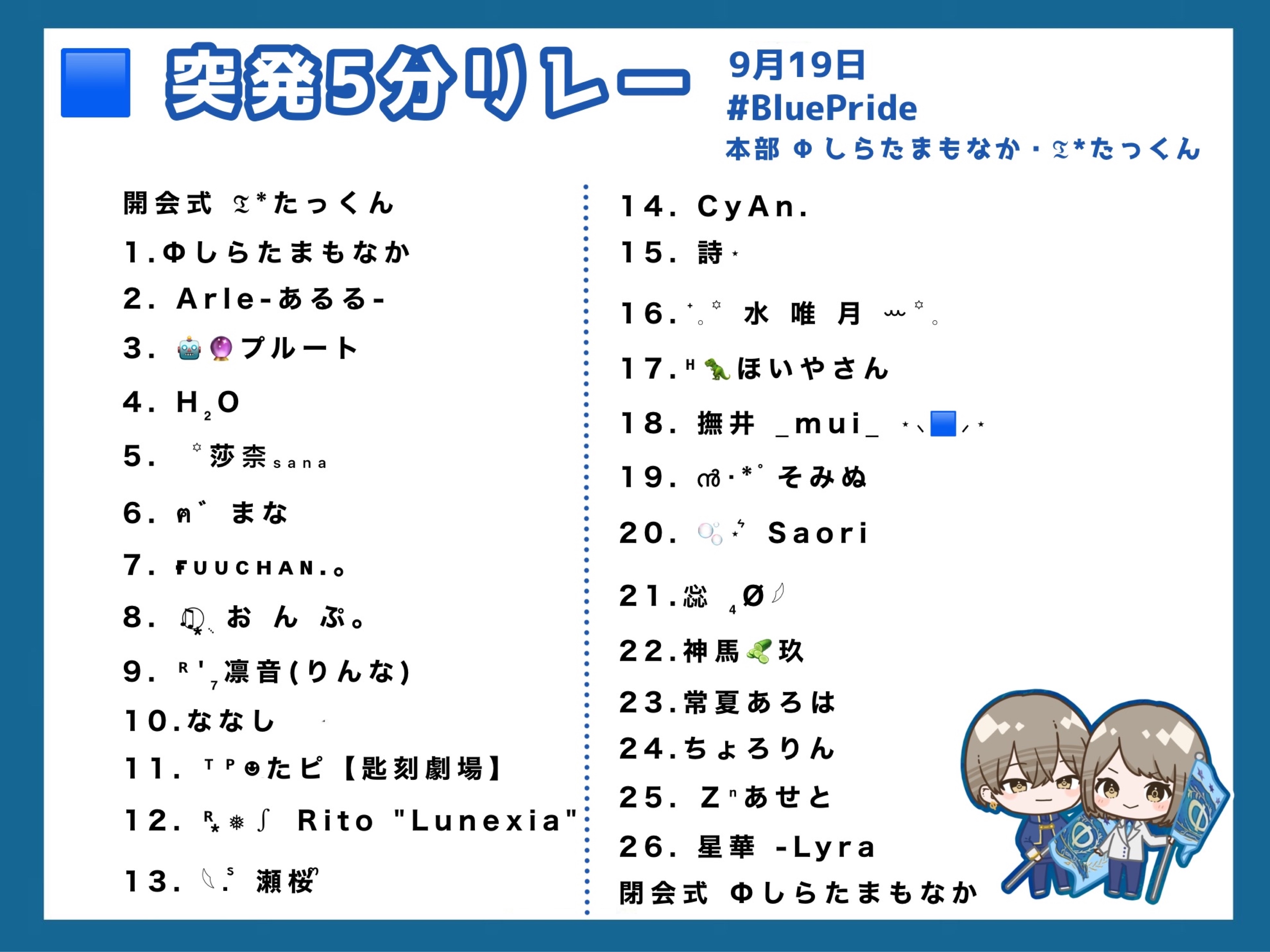 閉会式！！