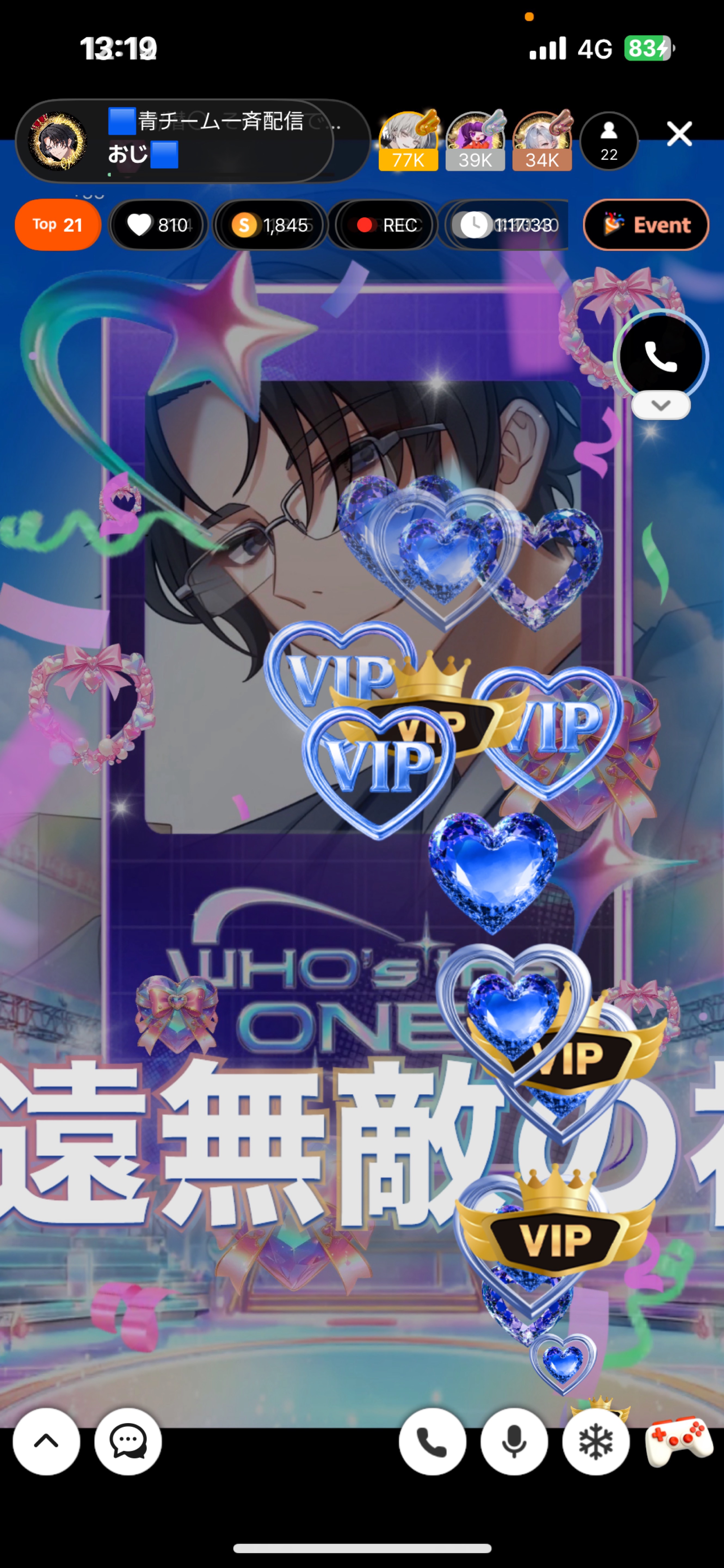 🟦青チーム一斉配信