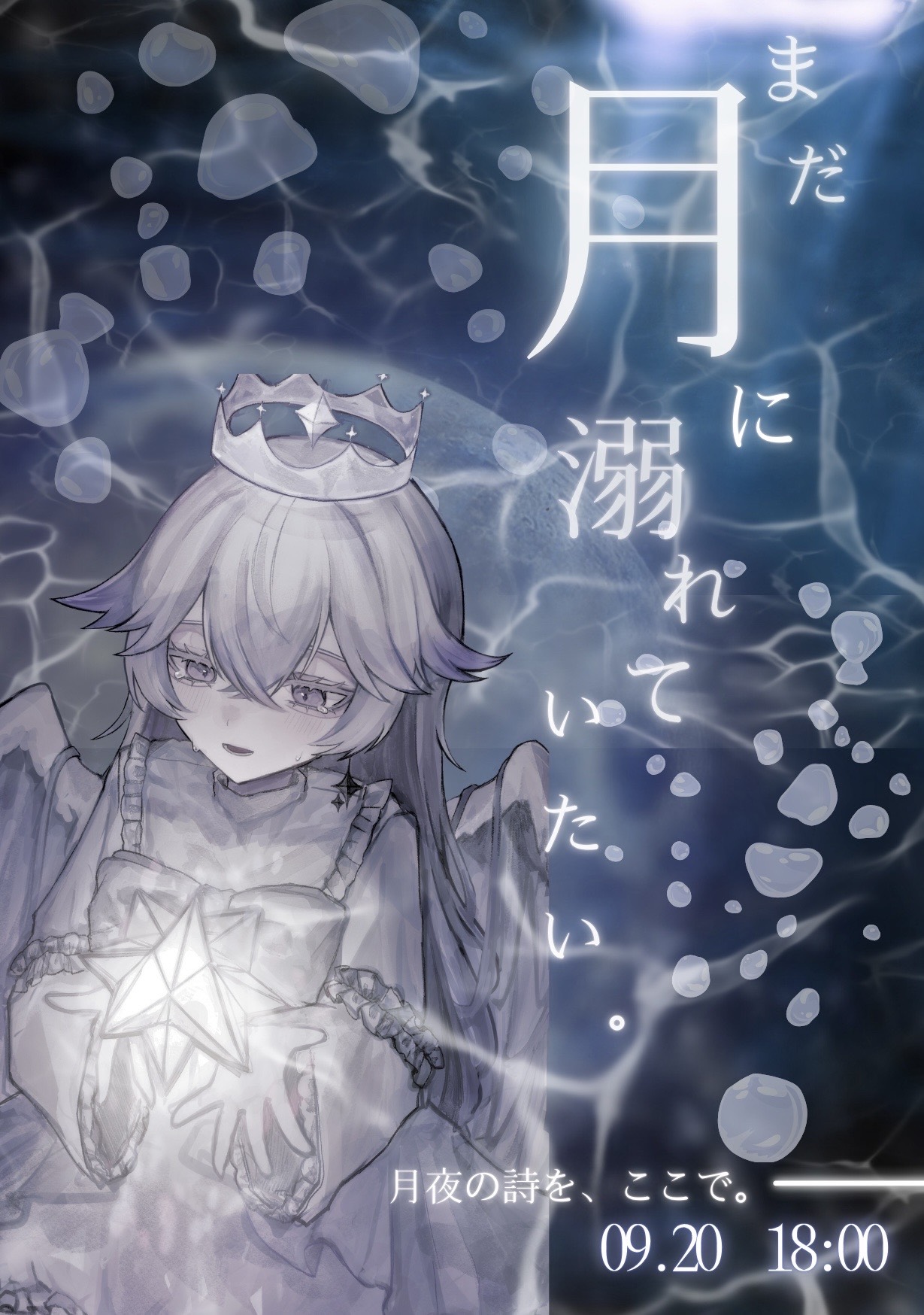 𓆩 羽を休められる歌 𓆪