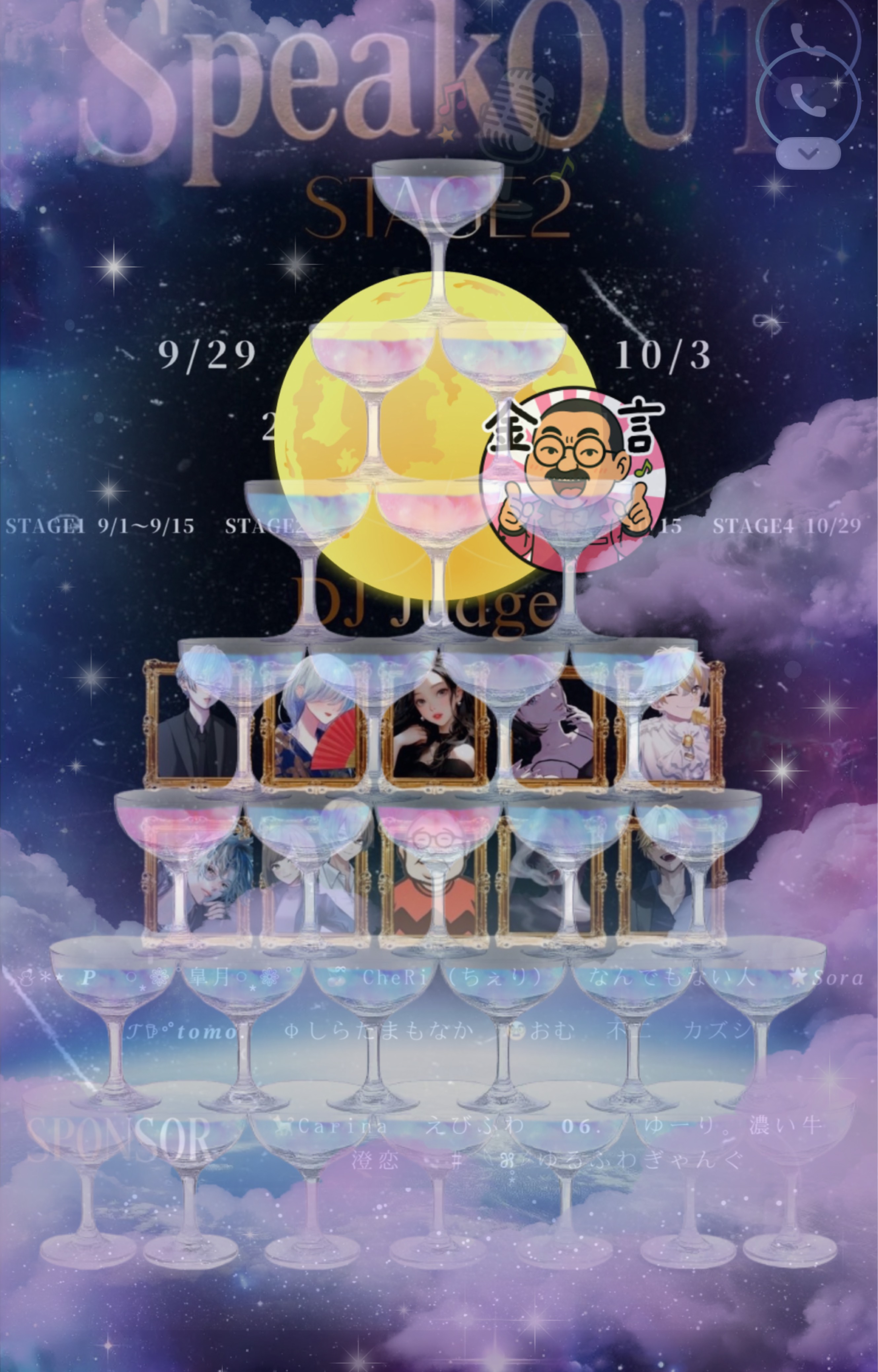 SpeakOUT STAGE2 結果発表
