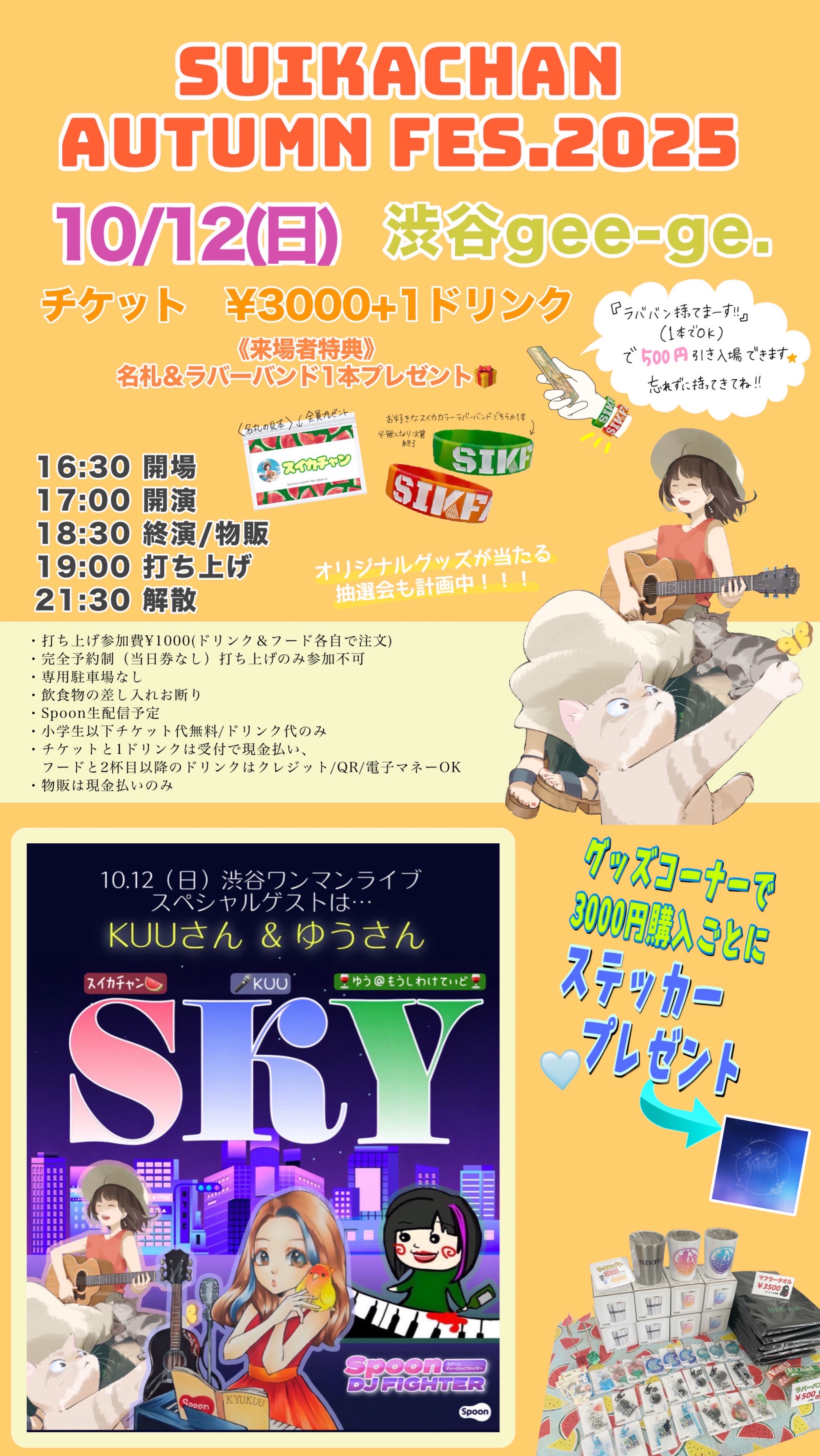 渋谷ライブ生中継🍉